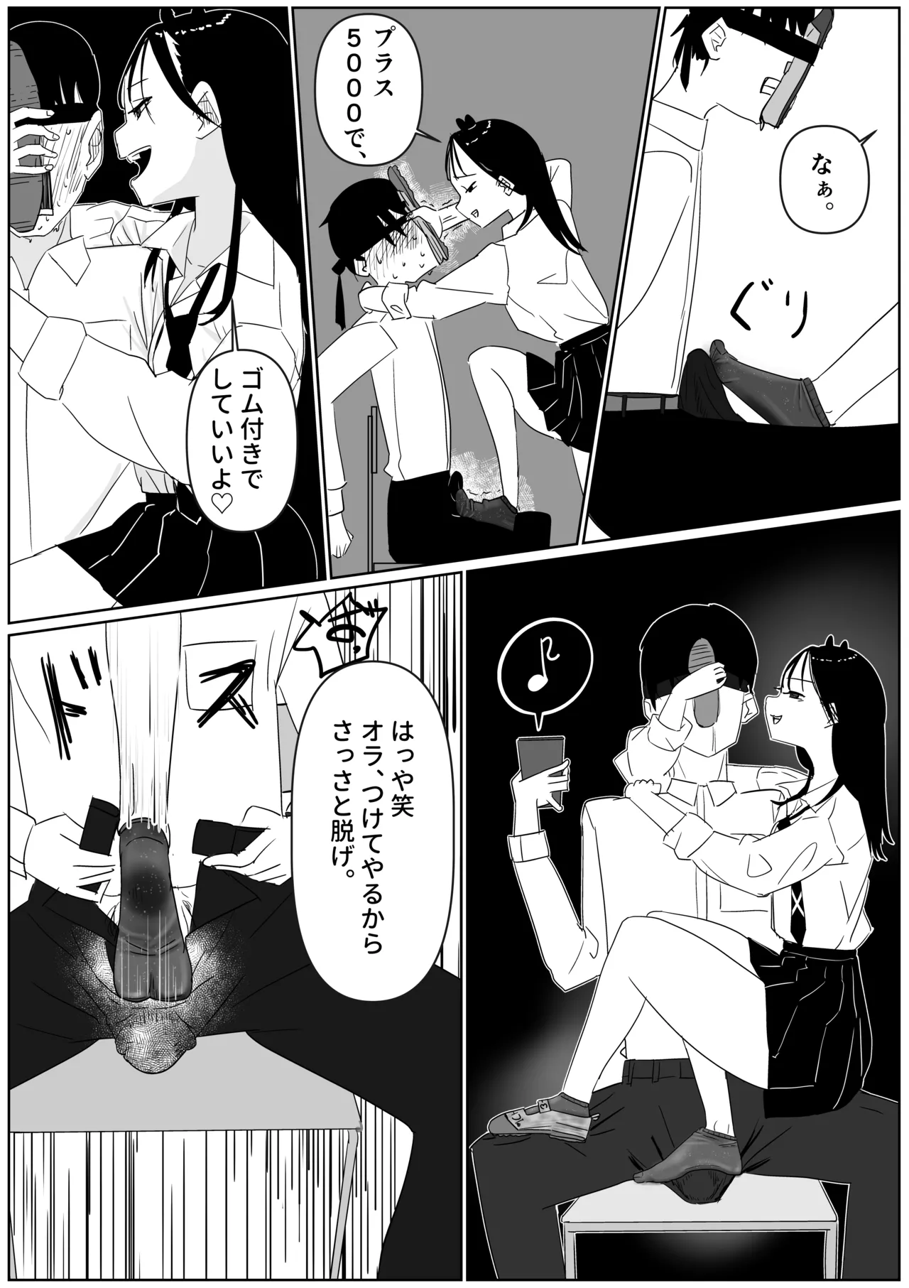 同級生にくさい靴下を買わされる page 7 full