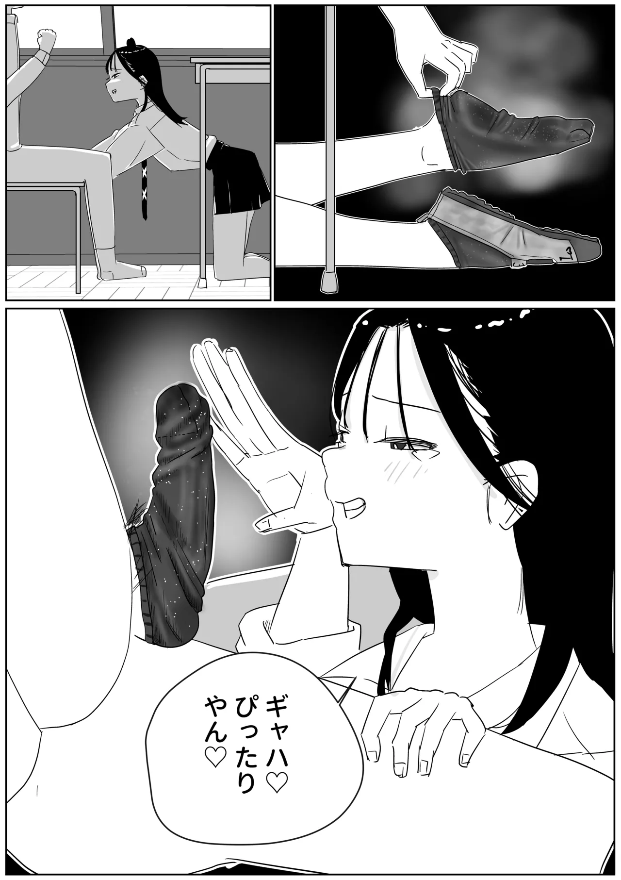 同級生にくさい靴下を買わされる page 8 full