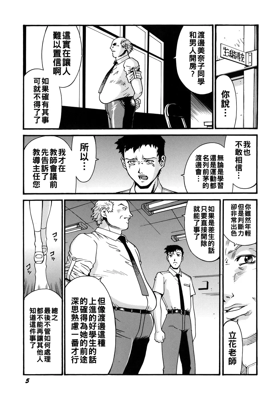 女熱 じょねつ（Chinese）【更新中】 page 7 full