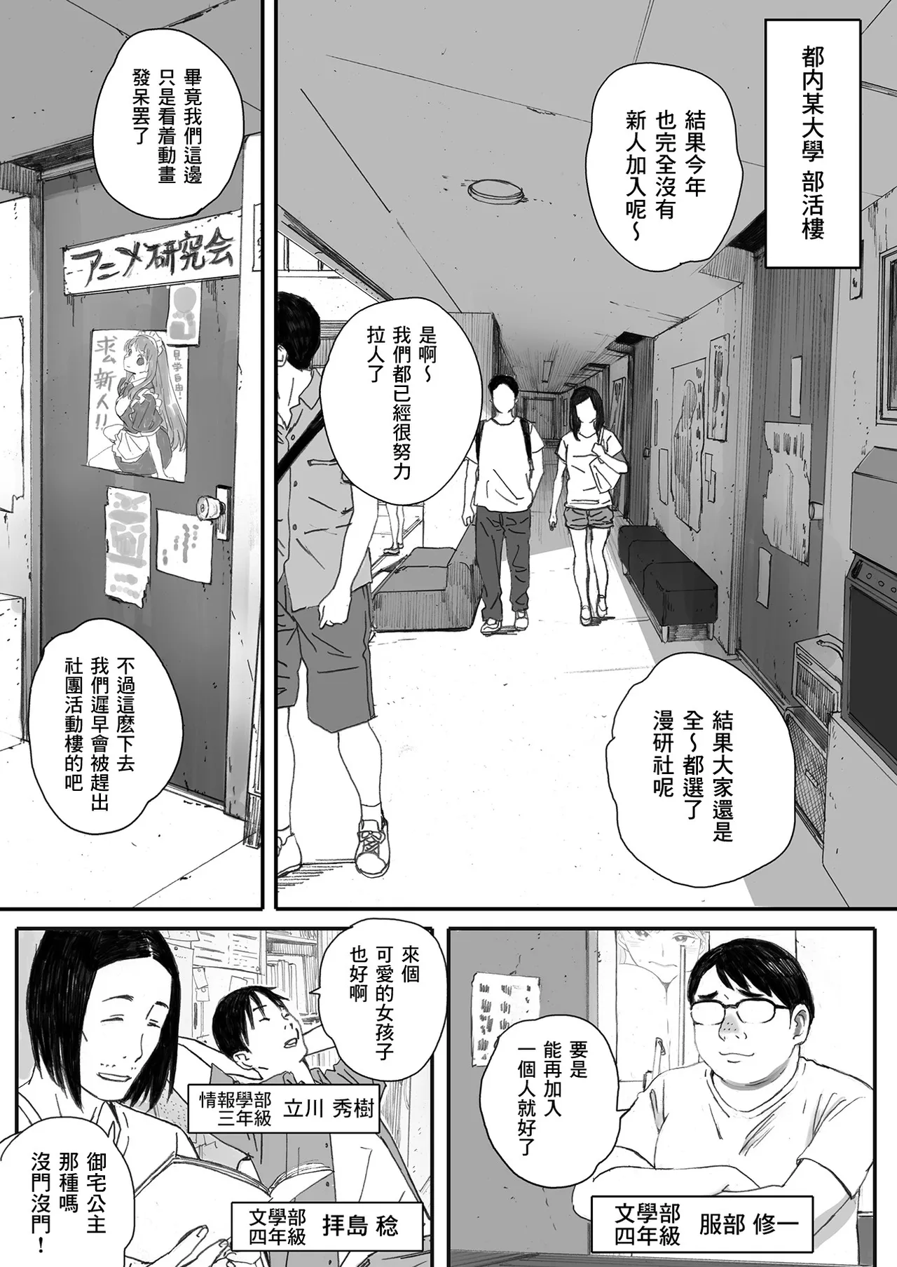 Boku no Senpai Kanojo wa OtaCir no Hime ni Naru page 3 full