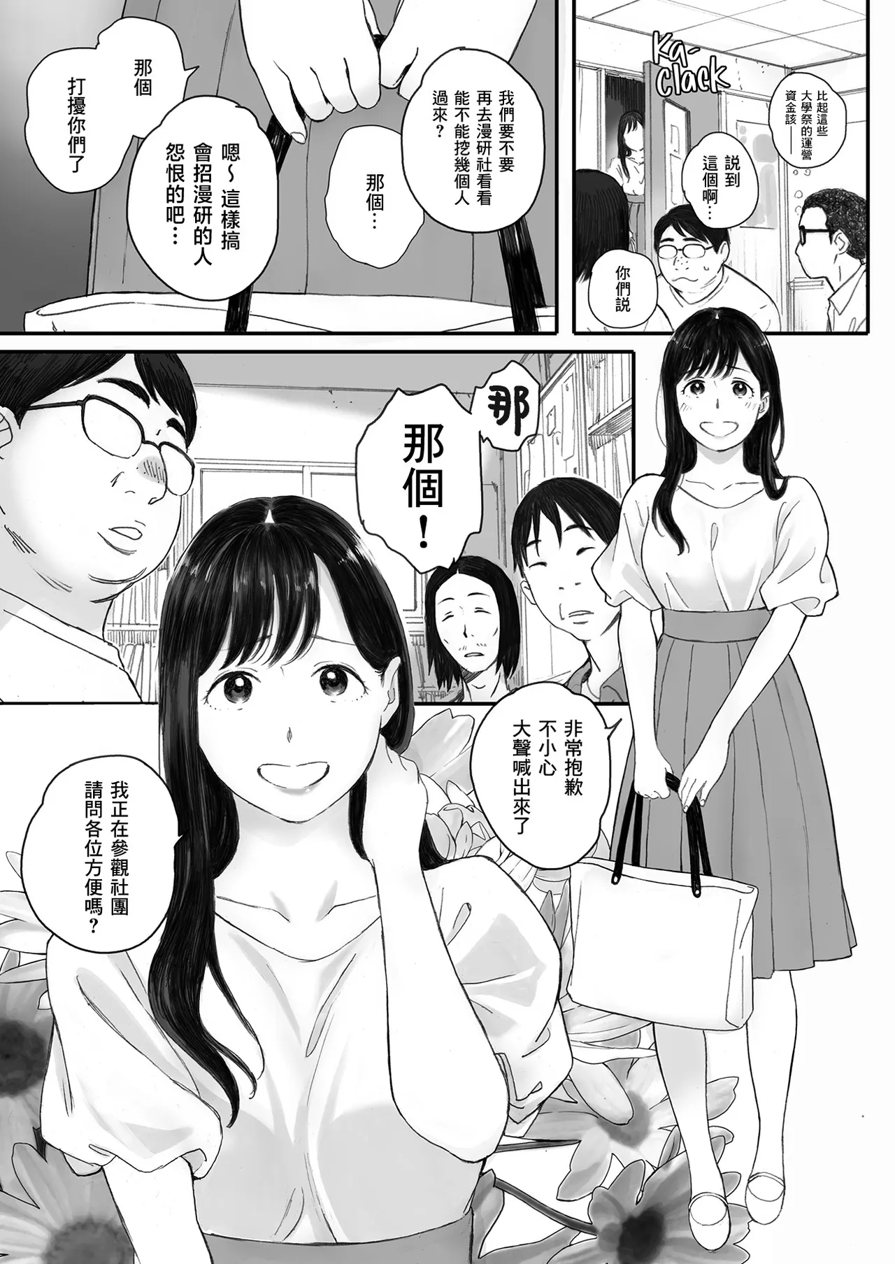 Boku no Senpai Kanojo wa OtaCir no Hime ni Naru page 4 full