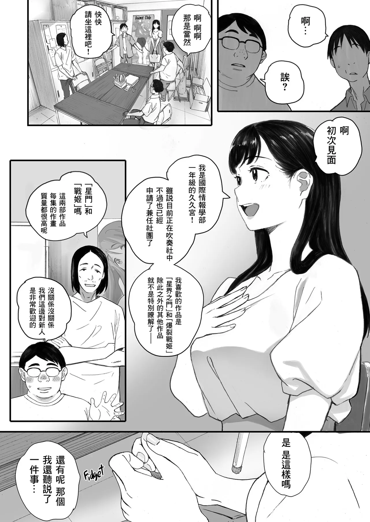 Boku no Senpai Kanojo wa OtaCir no Hime ni Naru page 5 full