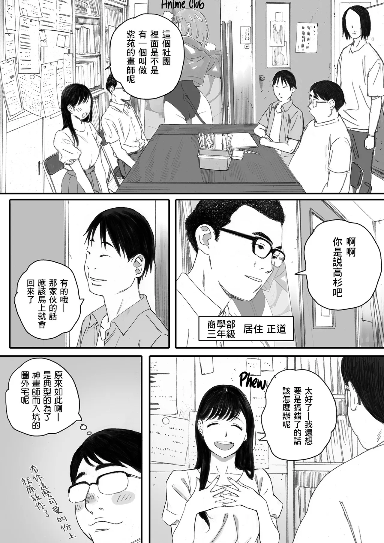 Boku no Senpai Kanojo wa OtaCir no Hime ni Naru page 6 full