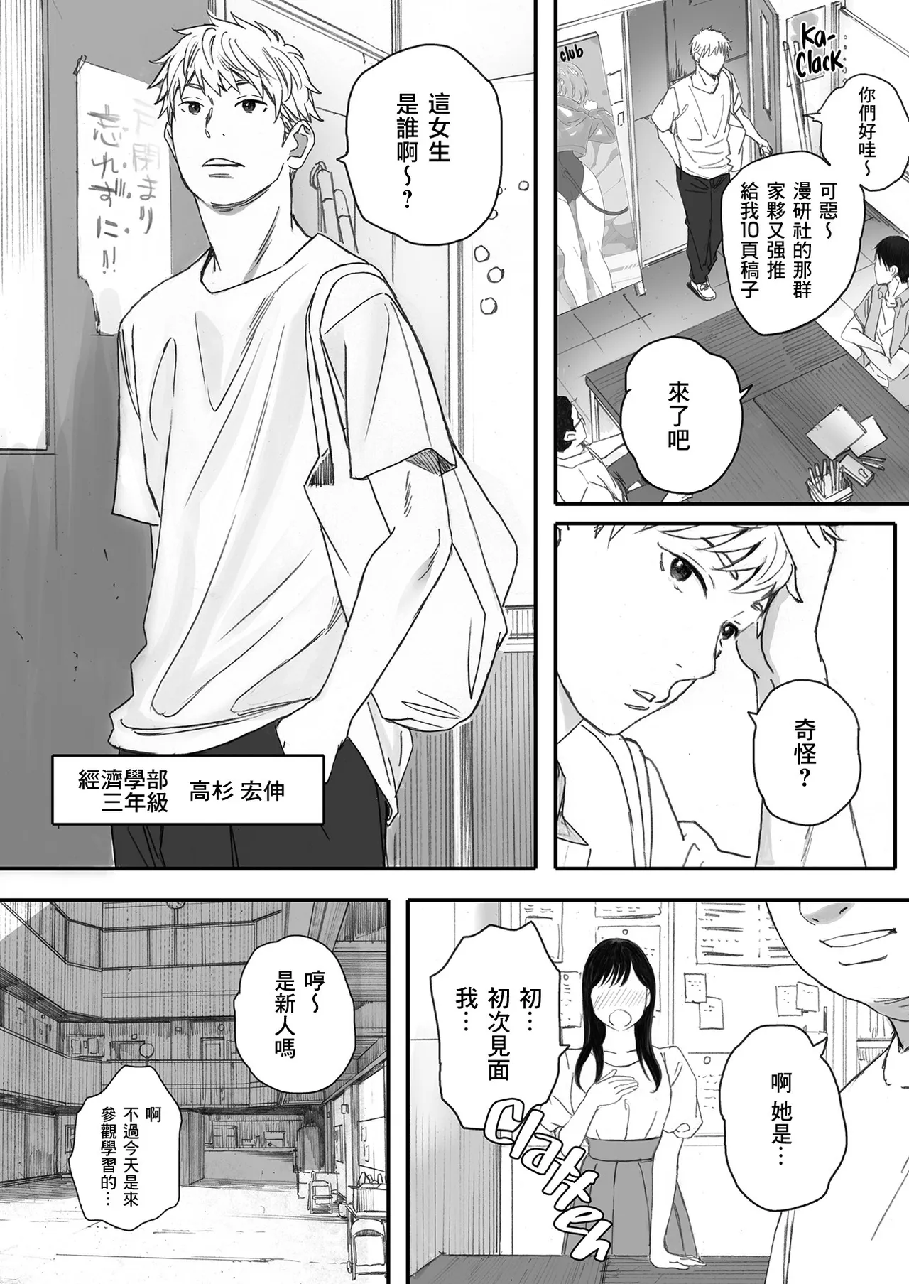 Boku no Senpai Kanojo wa OtaCir no Hime ni Naru page 7 full