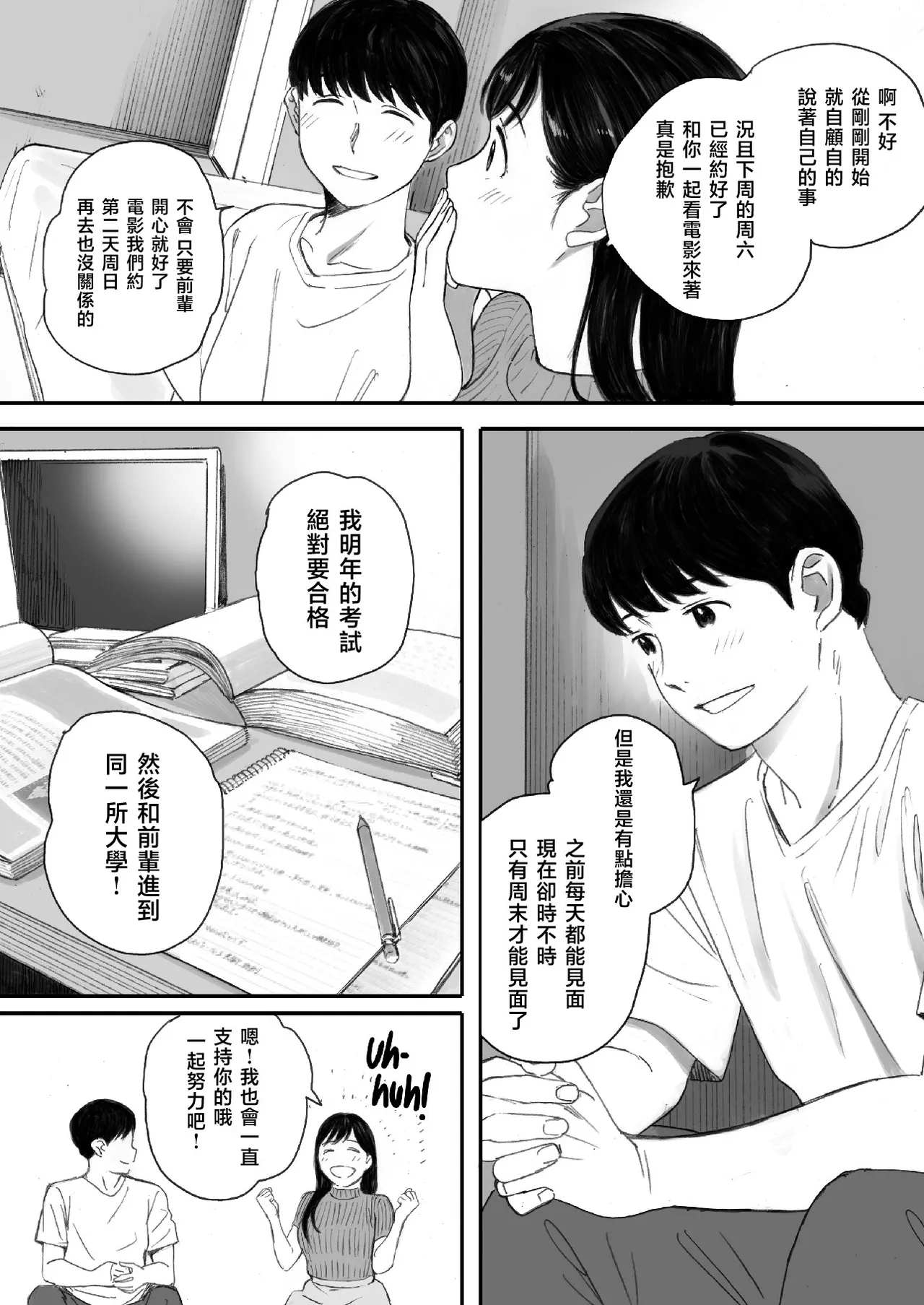 Boku no Senpai Kanojo wa OtaCir no Hime ni Naru page 9 full