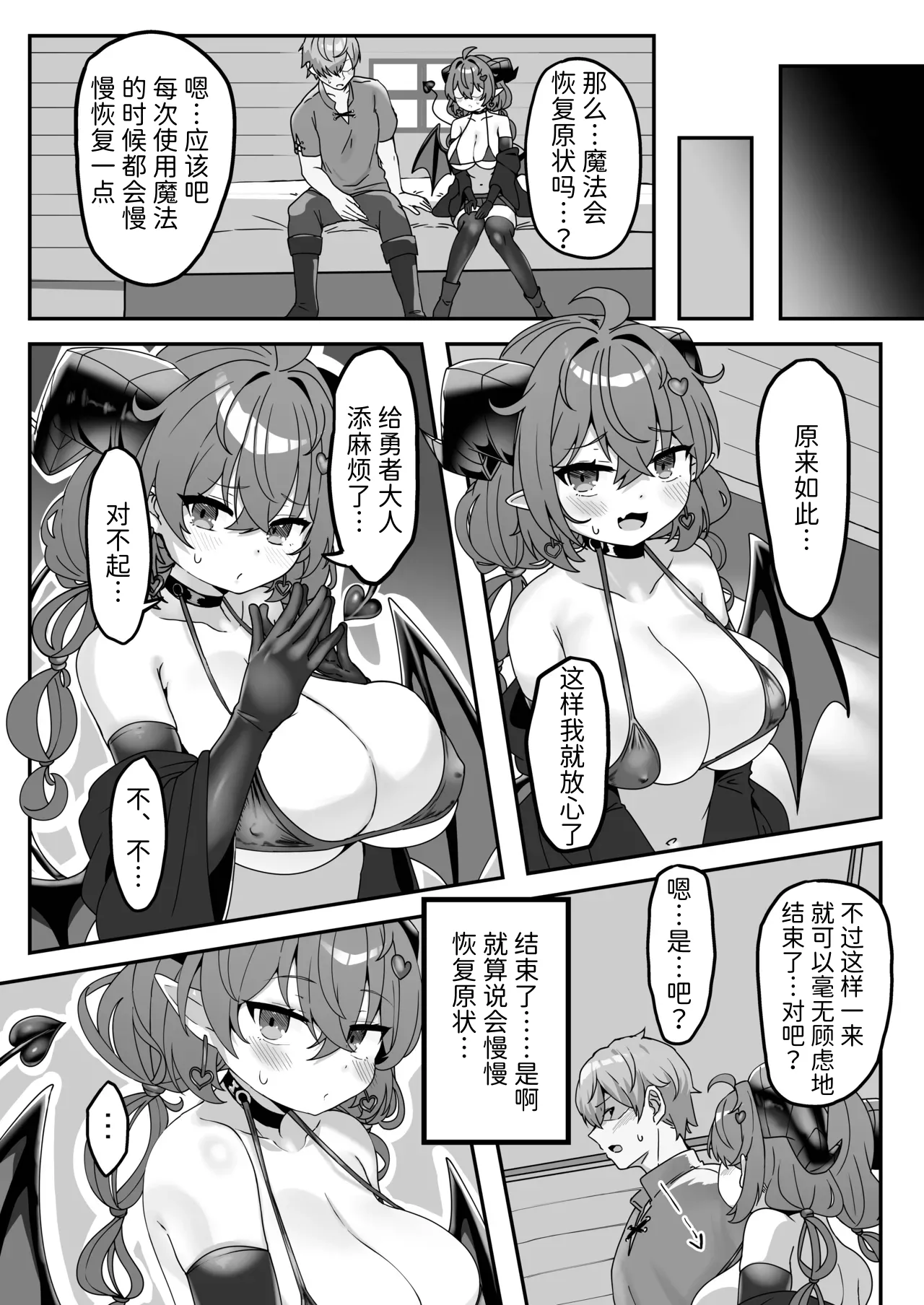 Mamono o Kakumatta Yuusha no Matsuro Gekan page 3 full