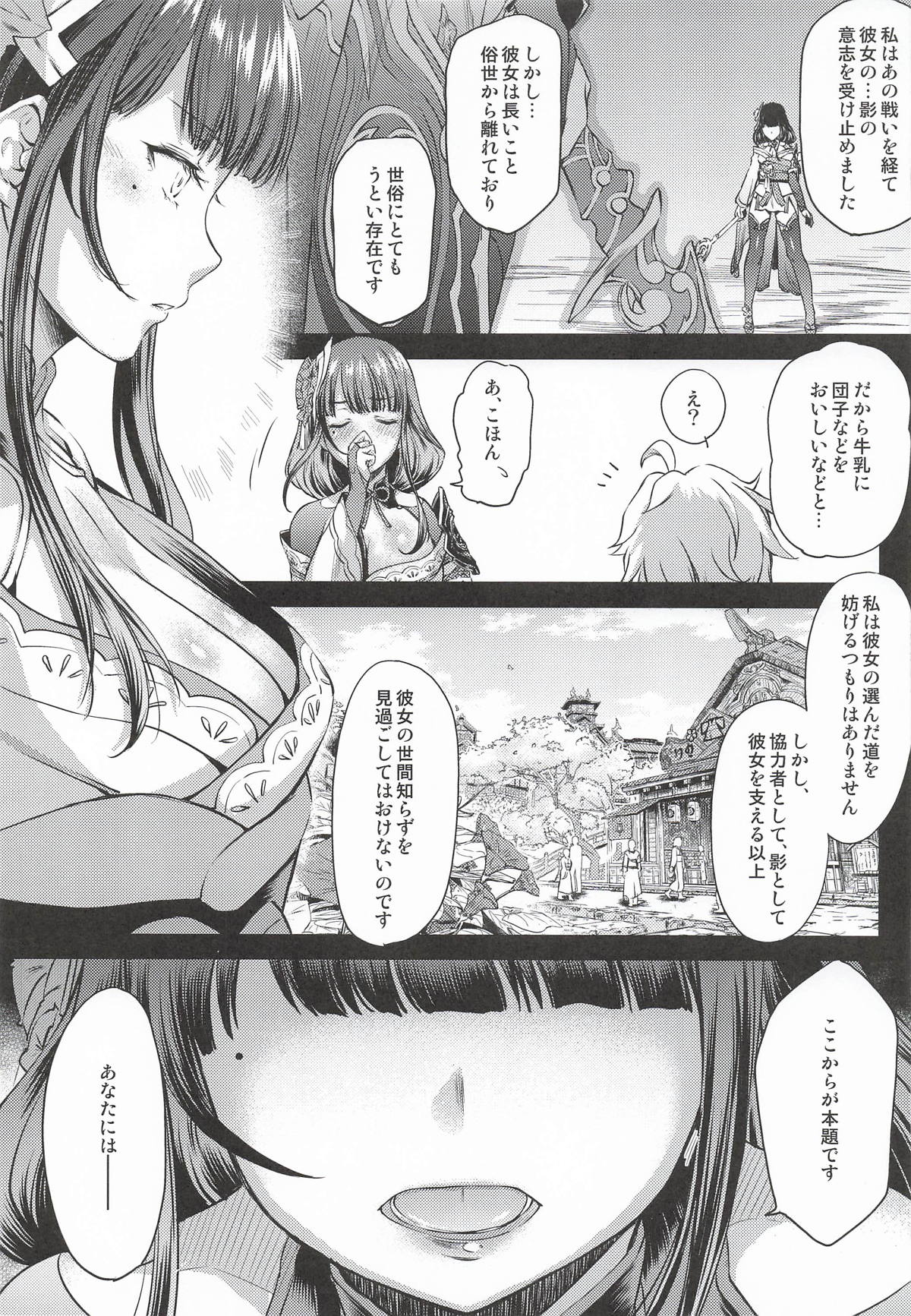 原神総集編「紫電双鳴」 page 8 full