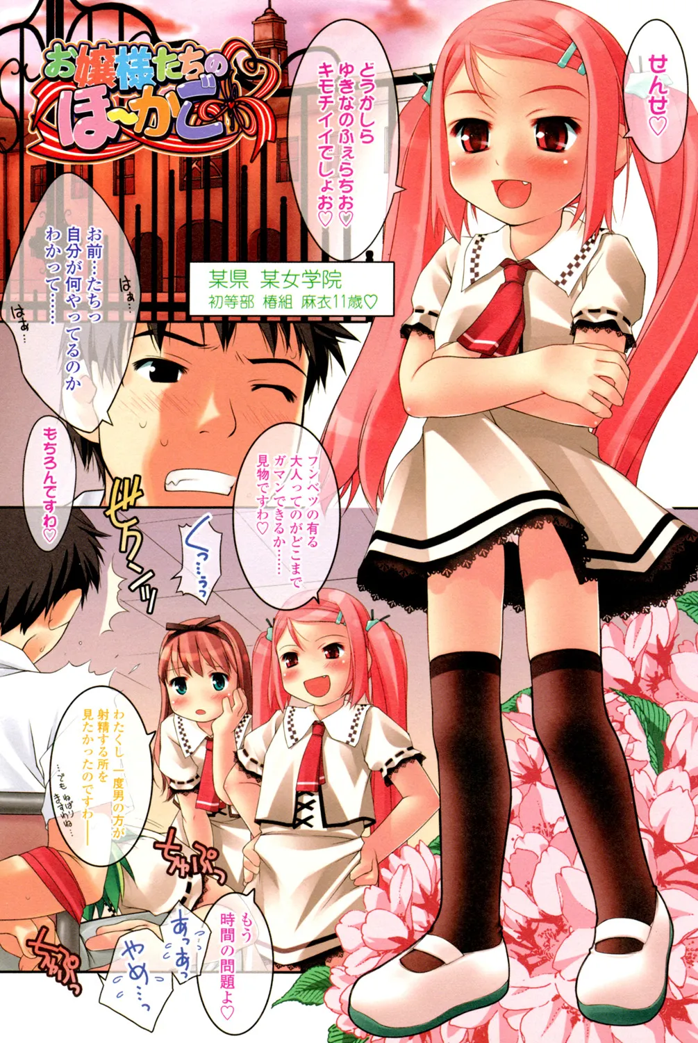 Rori Ana -Little Anal Collection- page 2 full