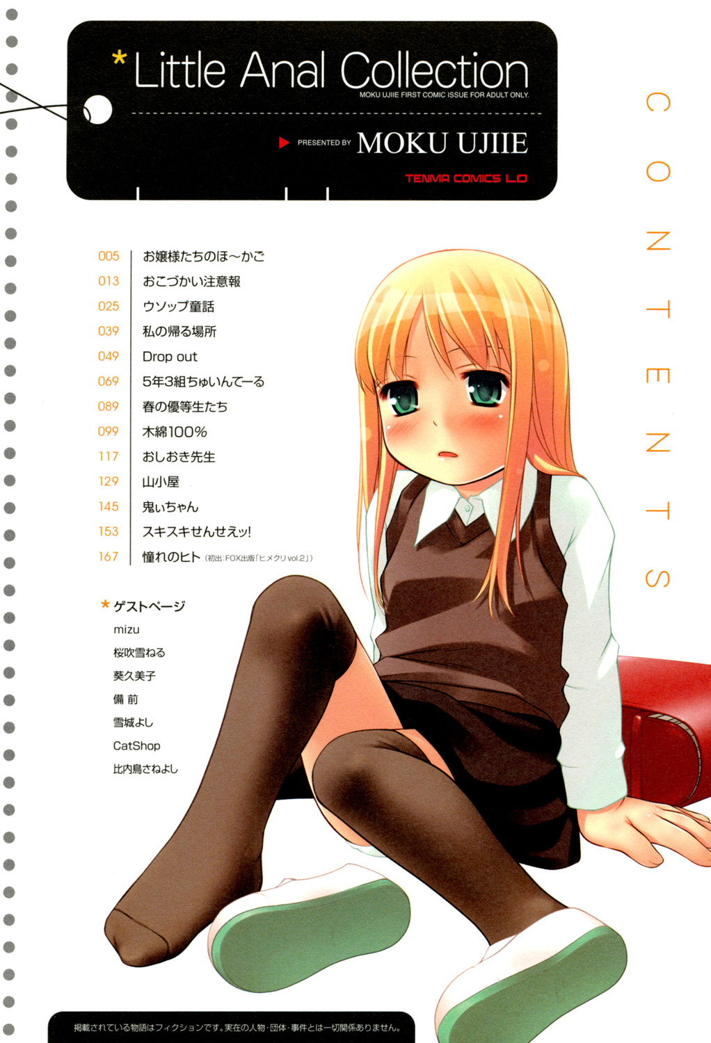 Rori Ana -Little Anal Collection- page 9 full