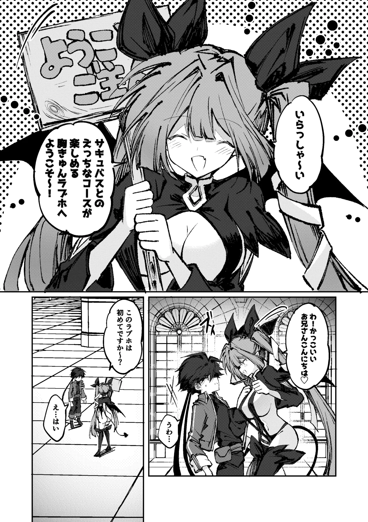 勇者はサキュバスに負けない！ page 4 full