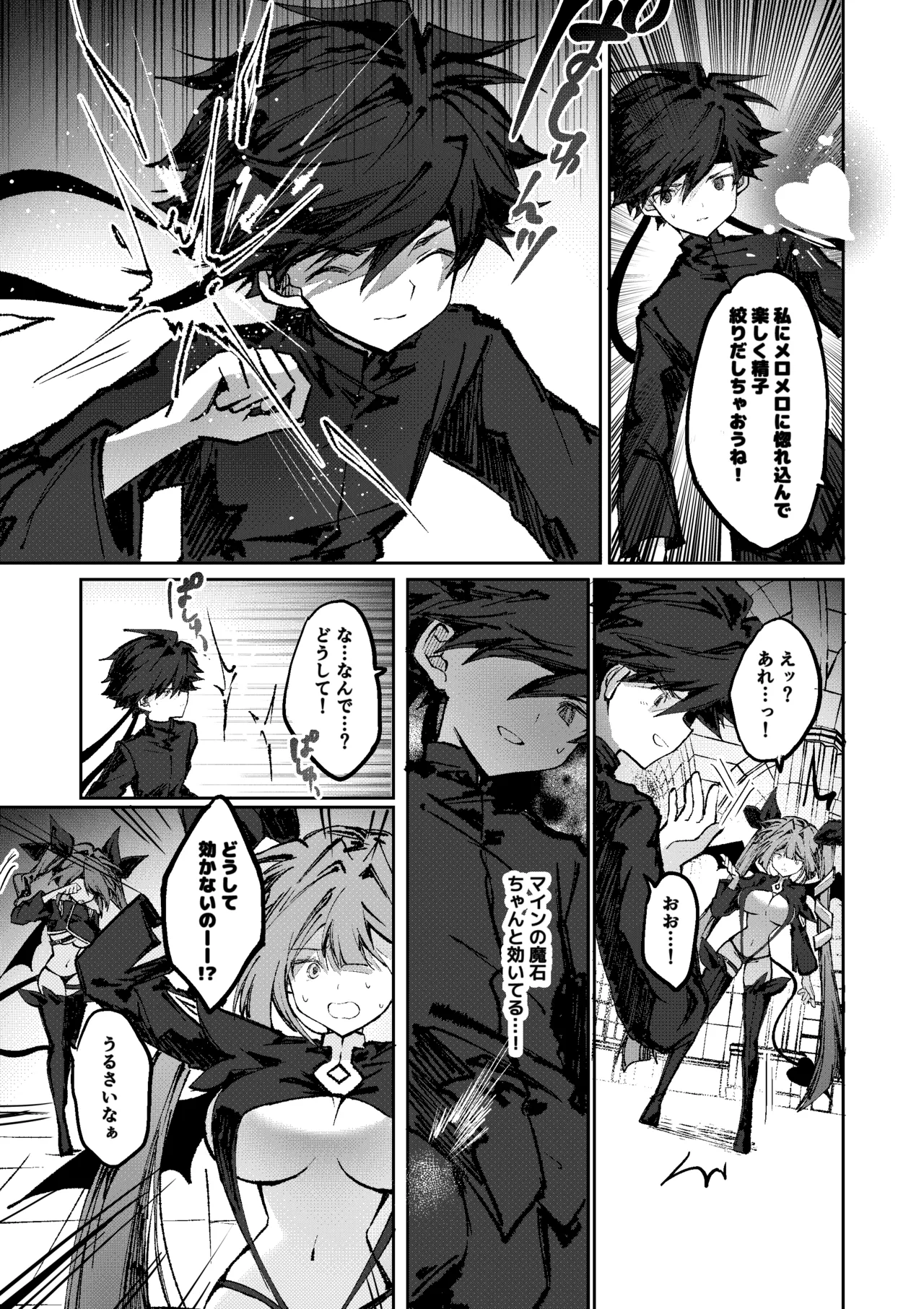 勇者はサキュバスに負けない！ page 8 full