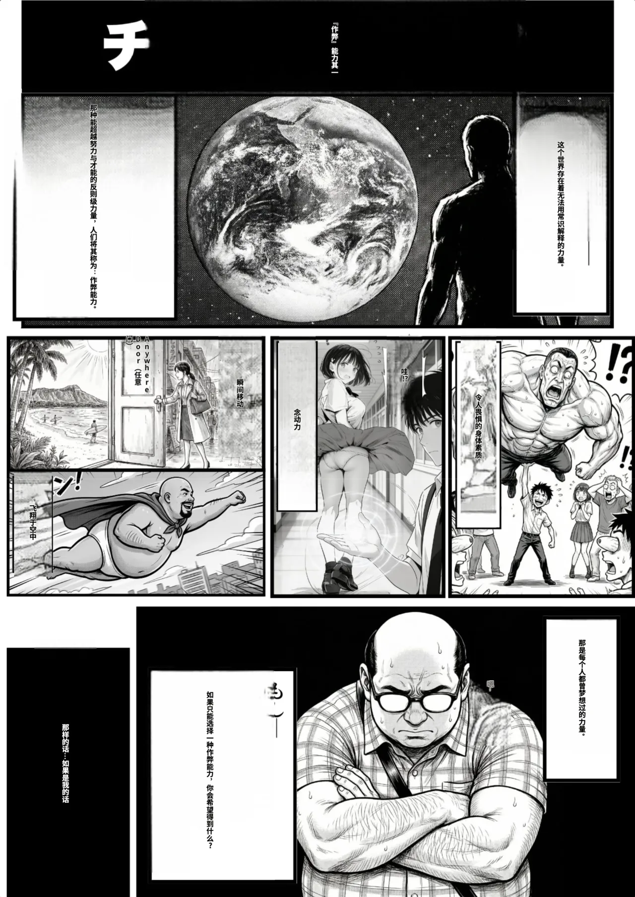 操作系チート能力に覚醒したメタボおじさんが最強スマホで美少女種付け性活 page 2 full