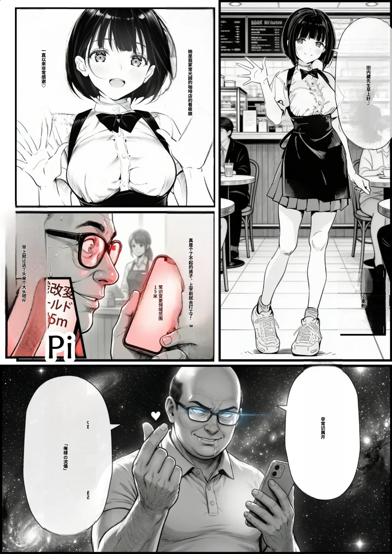 操作系チート能力に覚醒したメタボおじさんが最強スマホで美少女種付け性活 page 7 full