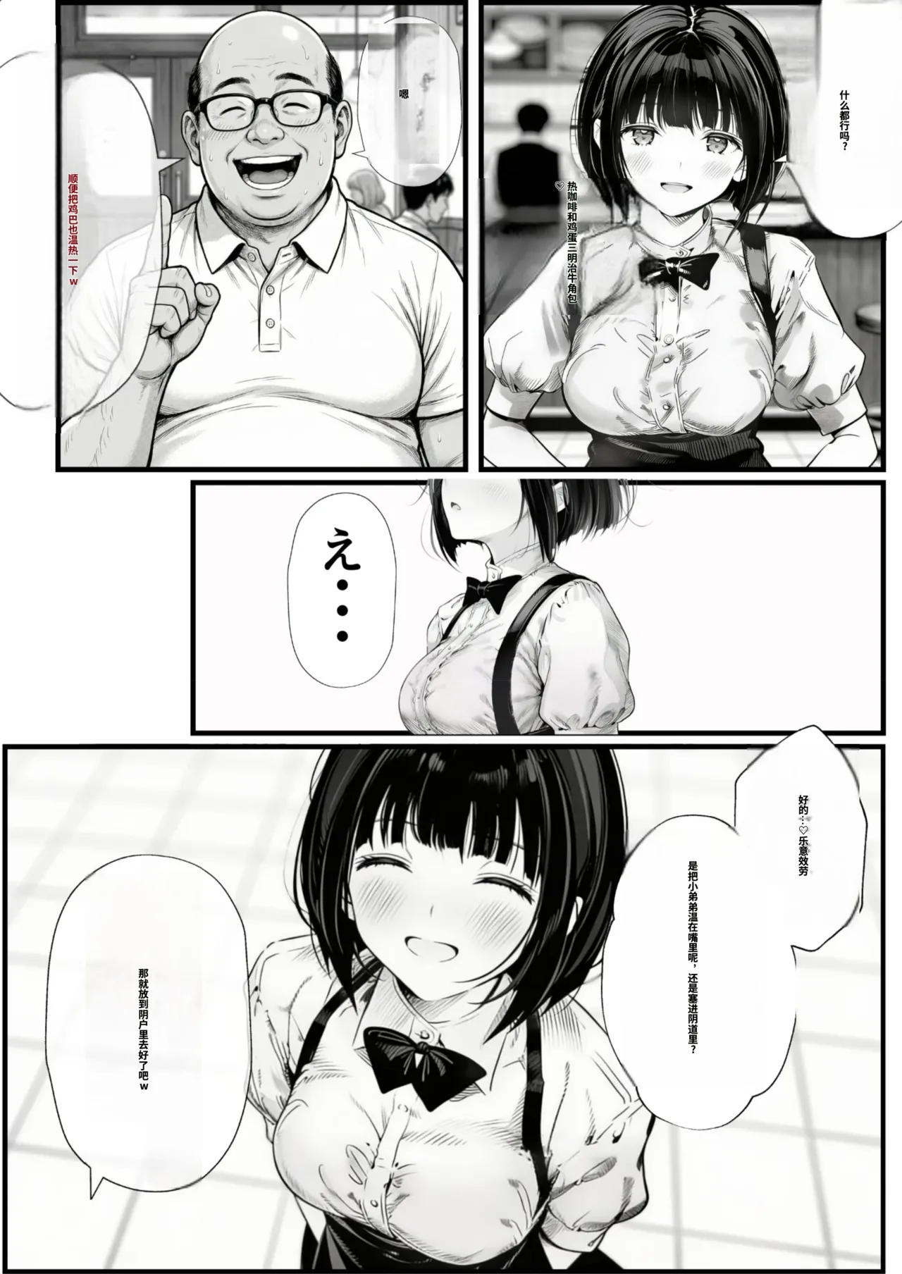 操作系チート能力に覚醒したメタボおじさんが最強スマホで美少女種付け性活 page 9 full