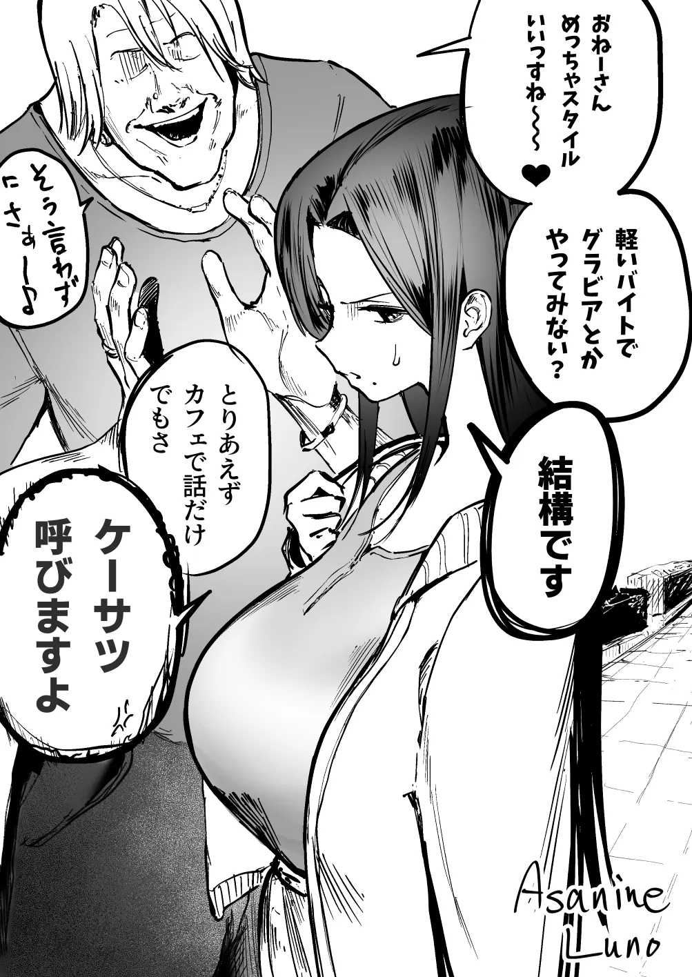 僕の知らない顔 おまけ後日談漫画 page 1 full