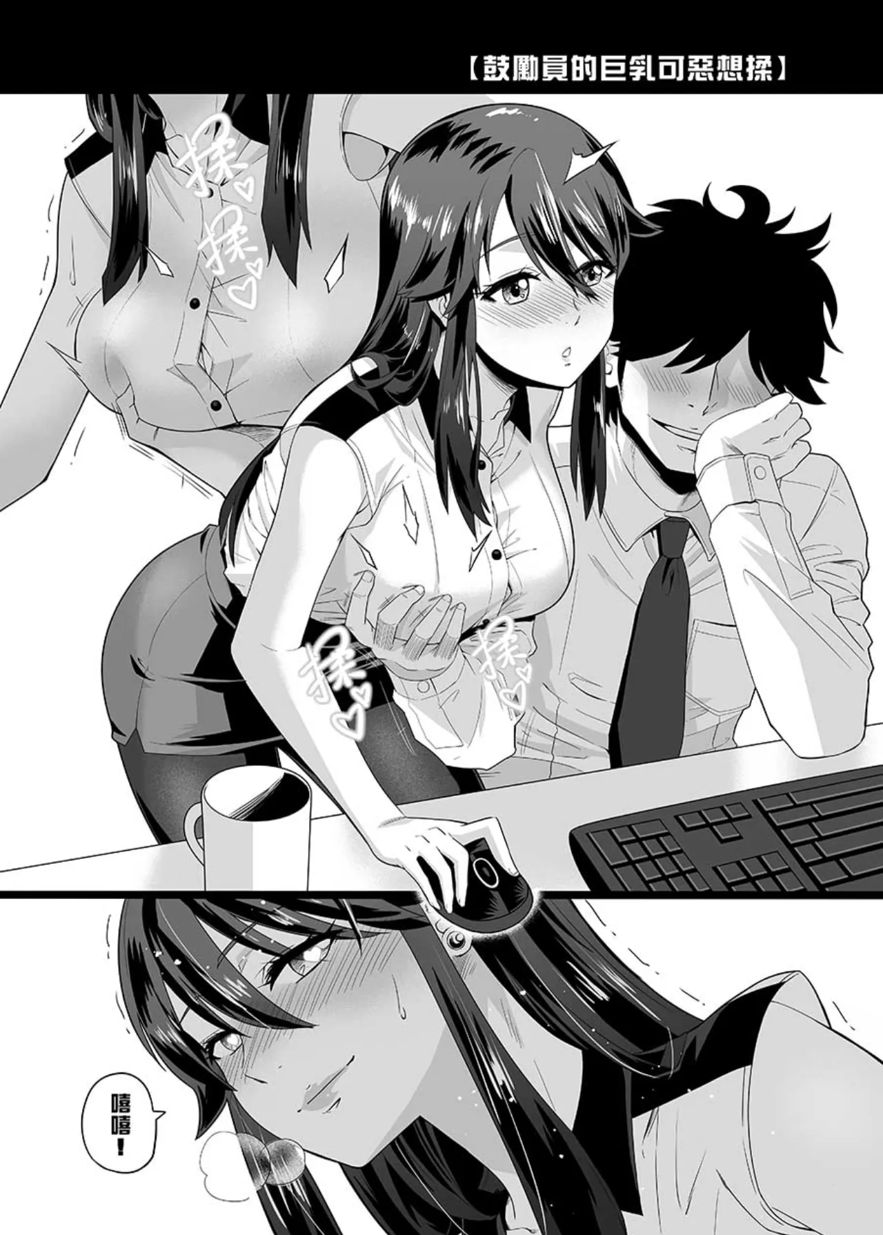 Qinxiang~Office Worker's Sexual Desire Relief Encouragement Officer page 5 full