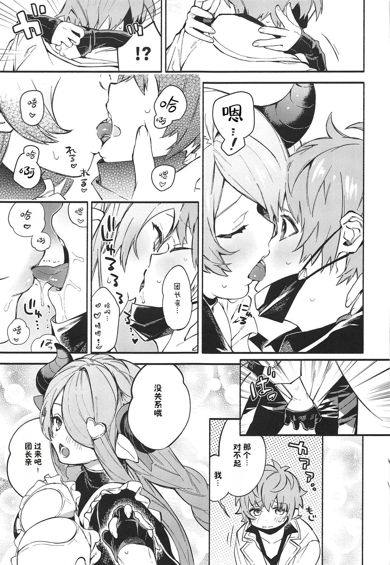 Motto! Narmaya Attack!! page 4 full