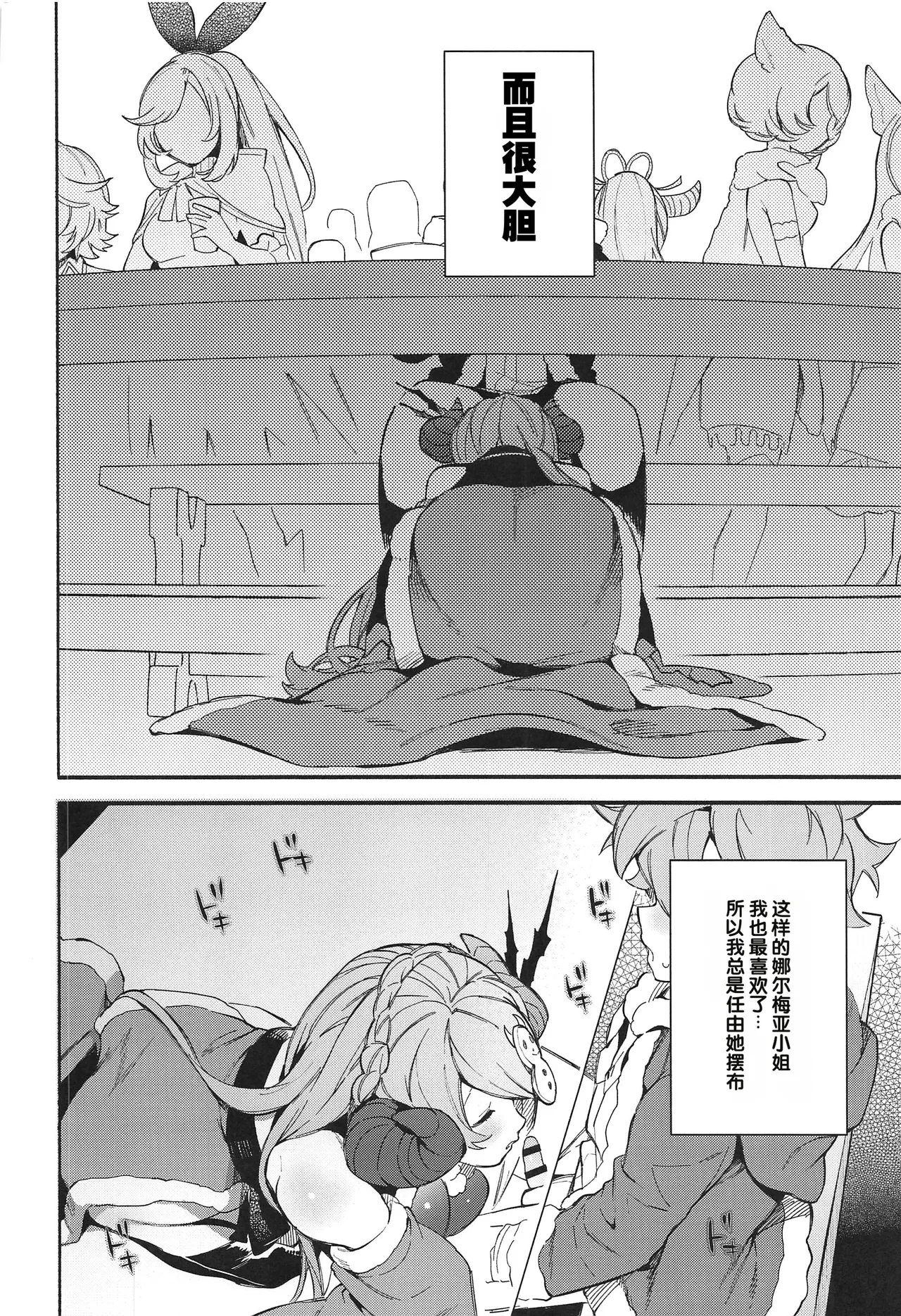 Motto! Narmaya Attack!! page 7 full