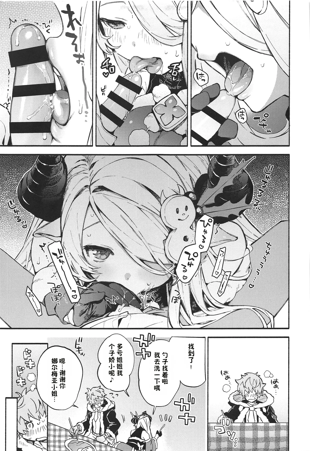 Motto! Narmaya Attack!! page 8 full
