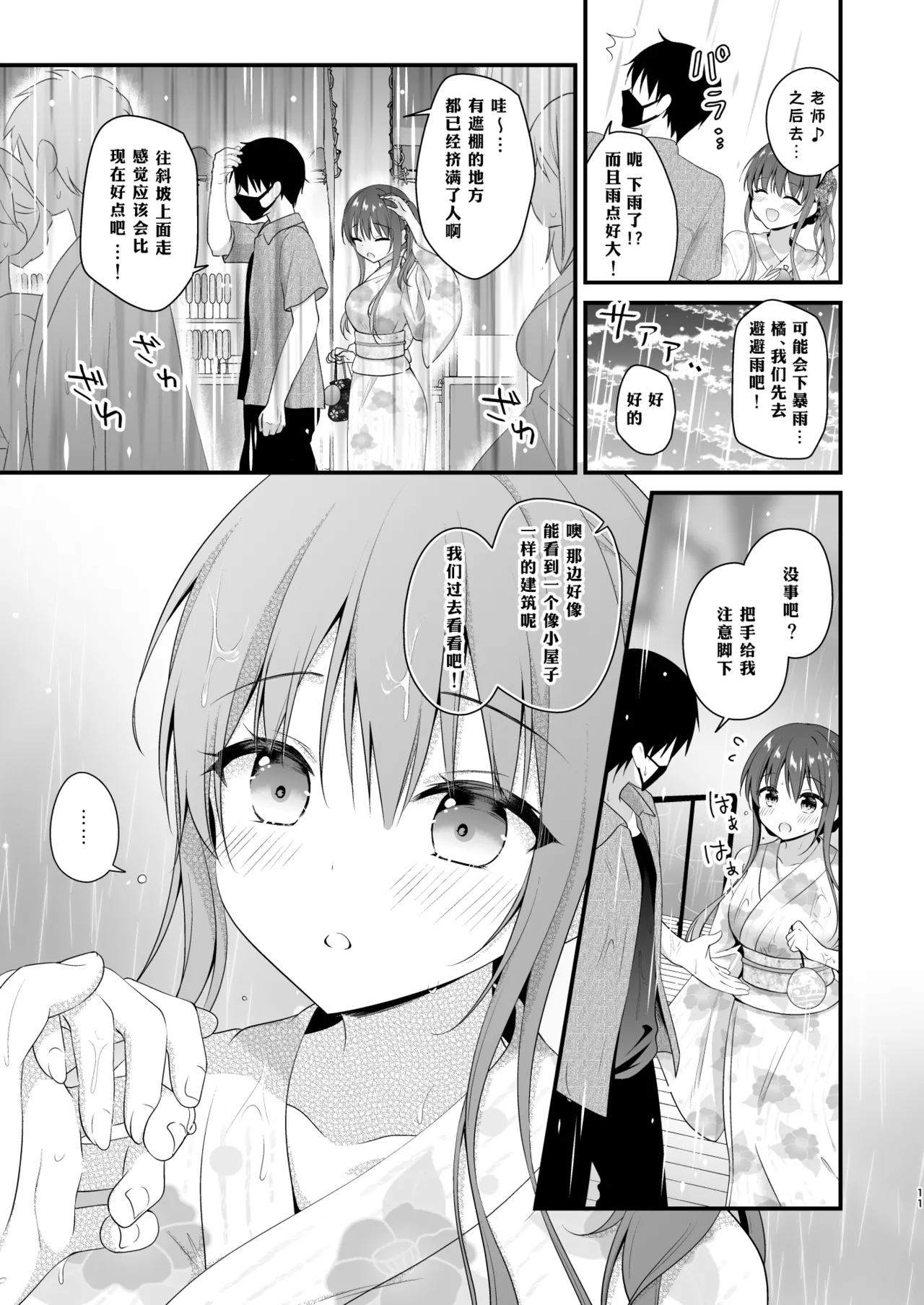 Sensei, Kore wa Futari dake no Himitsu desu yo ~Kagai Jugyou!? no Himitsu~ - Sensei This is our little secret, okay? page 10 full