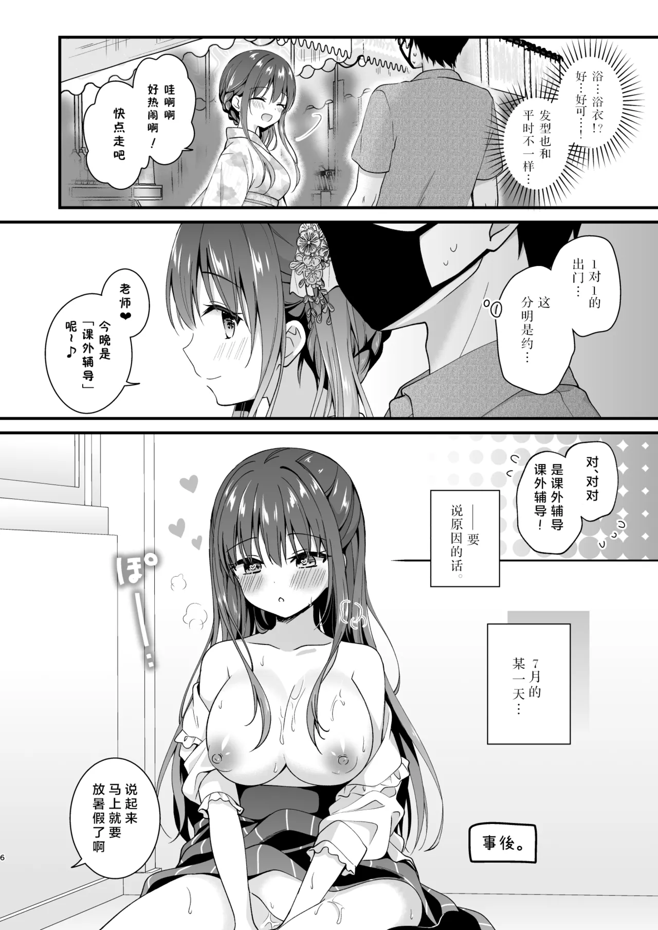 Sensei, Kore wa Futari dake no Himitsu desu yo ~Kagai Jugyou!? no Himitsu~ - Sensei This is our little secret, okay? page 5 full