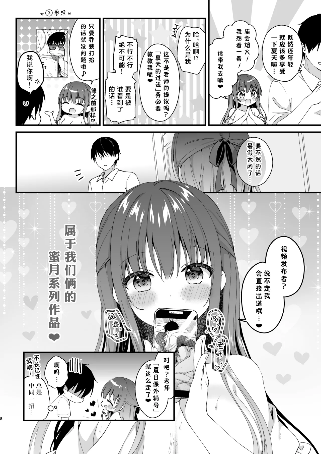 Sensei, Kore wa Futari dake no Himitsu desu yo ~Kagai Jugyou!? no Himitsu~ - Sensei This is our little secret, okay? page 7 full
