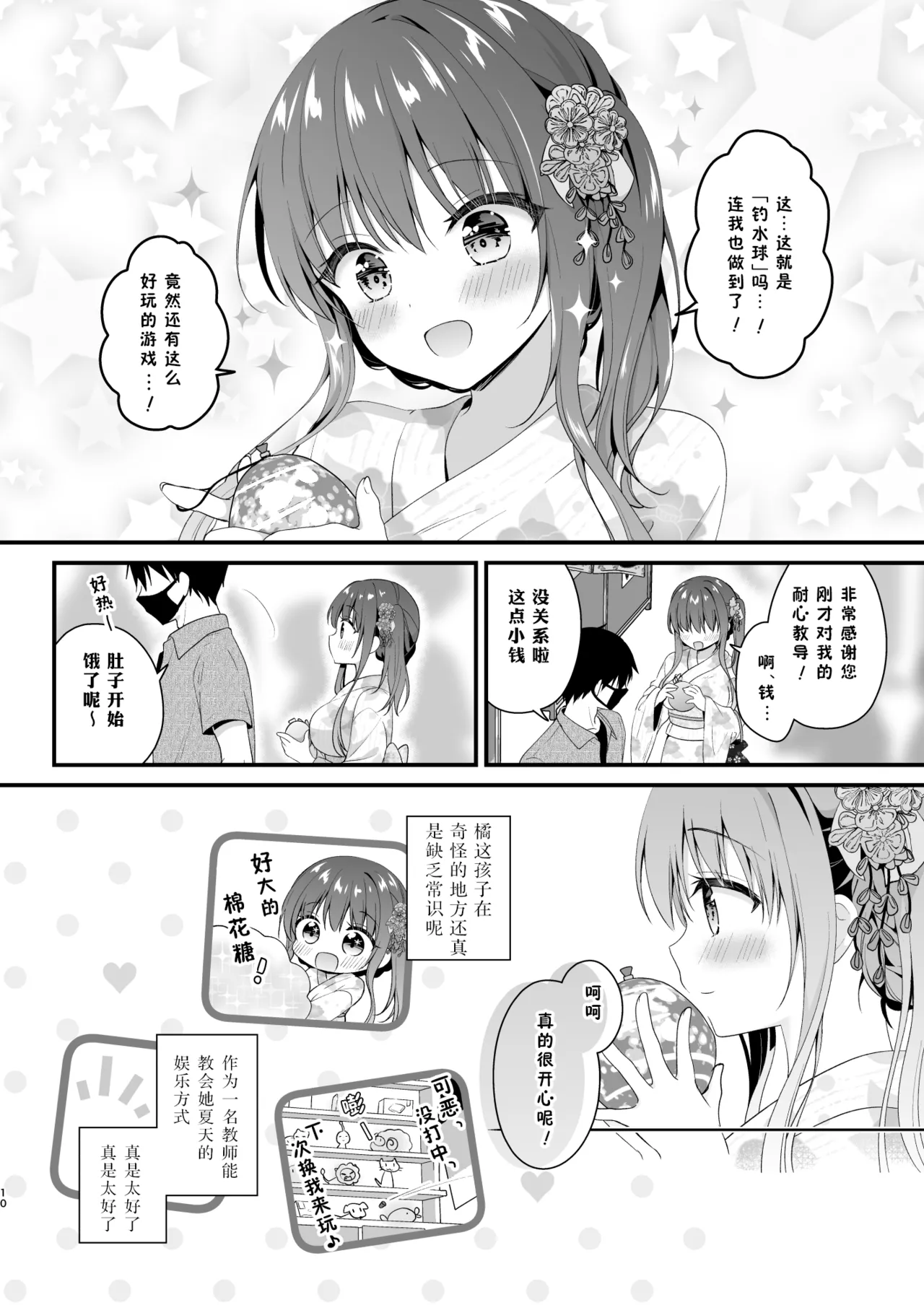 Sensei, Kore wa Futari dake no Himitsu desu yo ~Kagai Jugyou!? no Himitsu~ - Sensei This is our little secret, okay? page 9 full