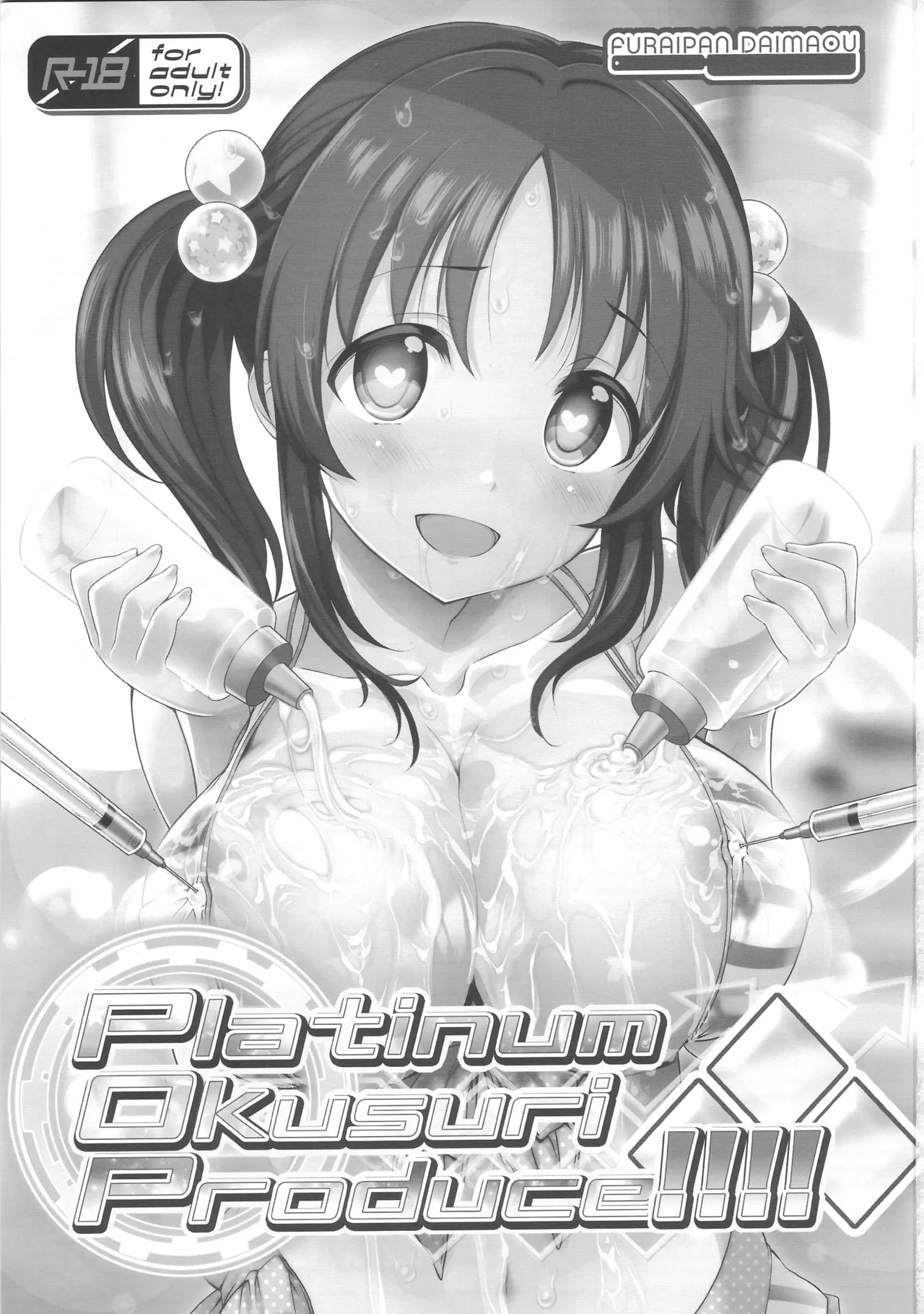 Platinum Okusuri Produce!!!! ◇◇◇ page 2 full