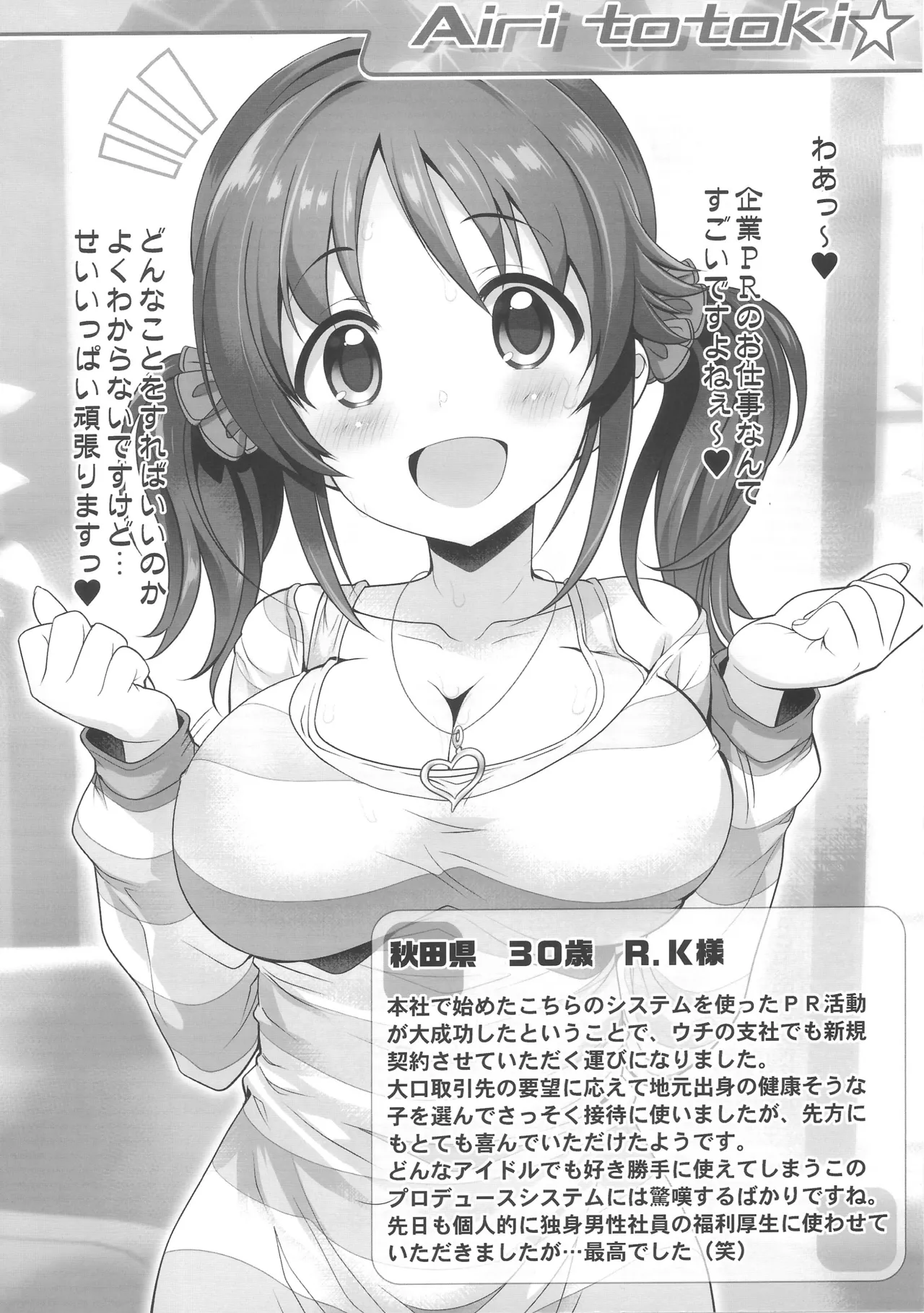 Platinum Okusuri Produce!!!! ◇◇◇ page 5 full