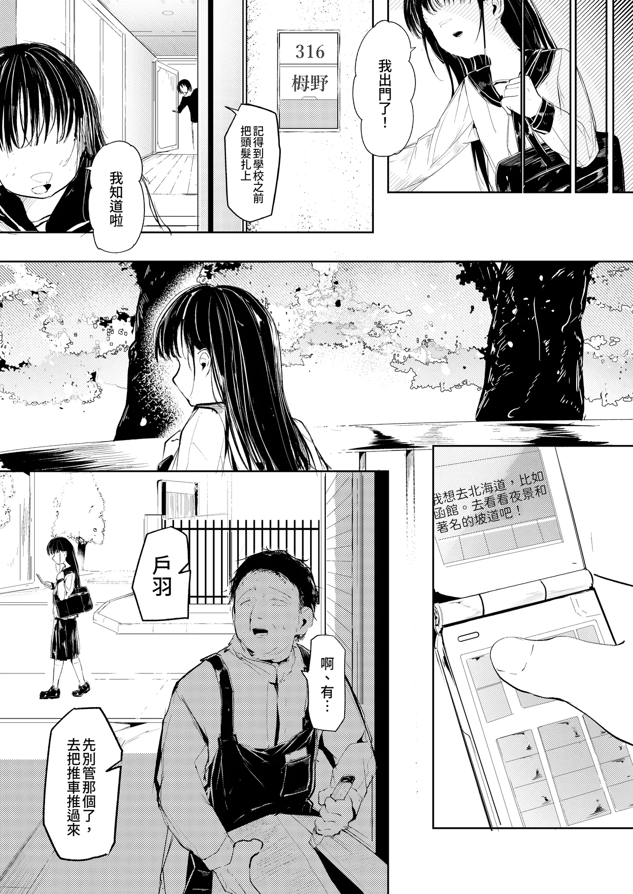 Daredemo Yokatta page 3 full