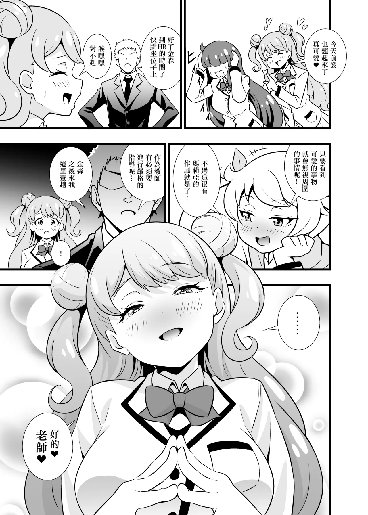 先生可愛いです♡ page 2 full
