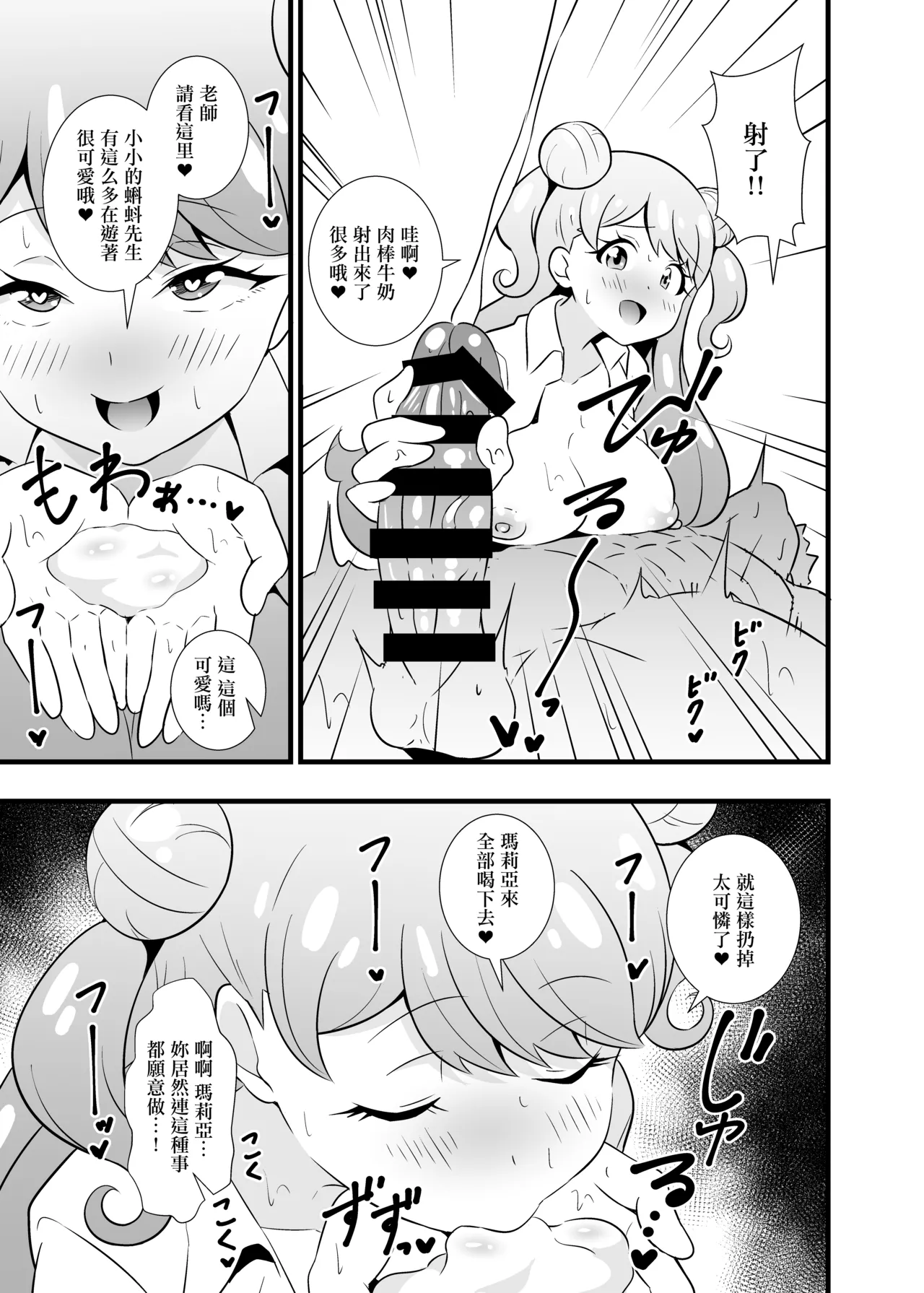 先生可愛いです♡ page 6 full