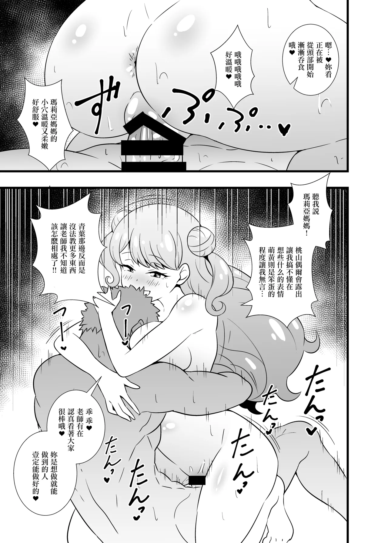 先生可愛いです♡ page 8 full