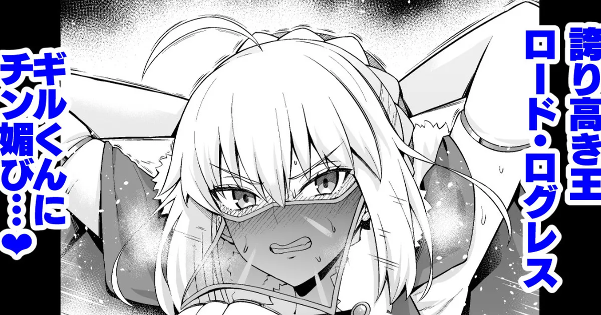 Rōdo roguresu, giru-kun ni me o tsuke rare…❤ page 1 full