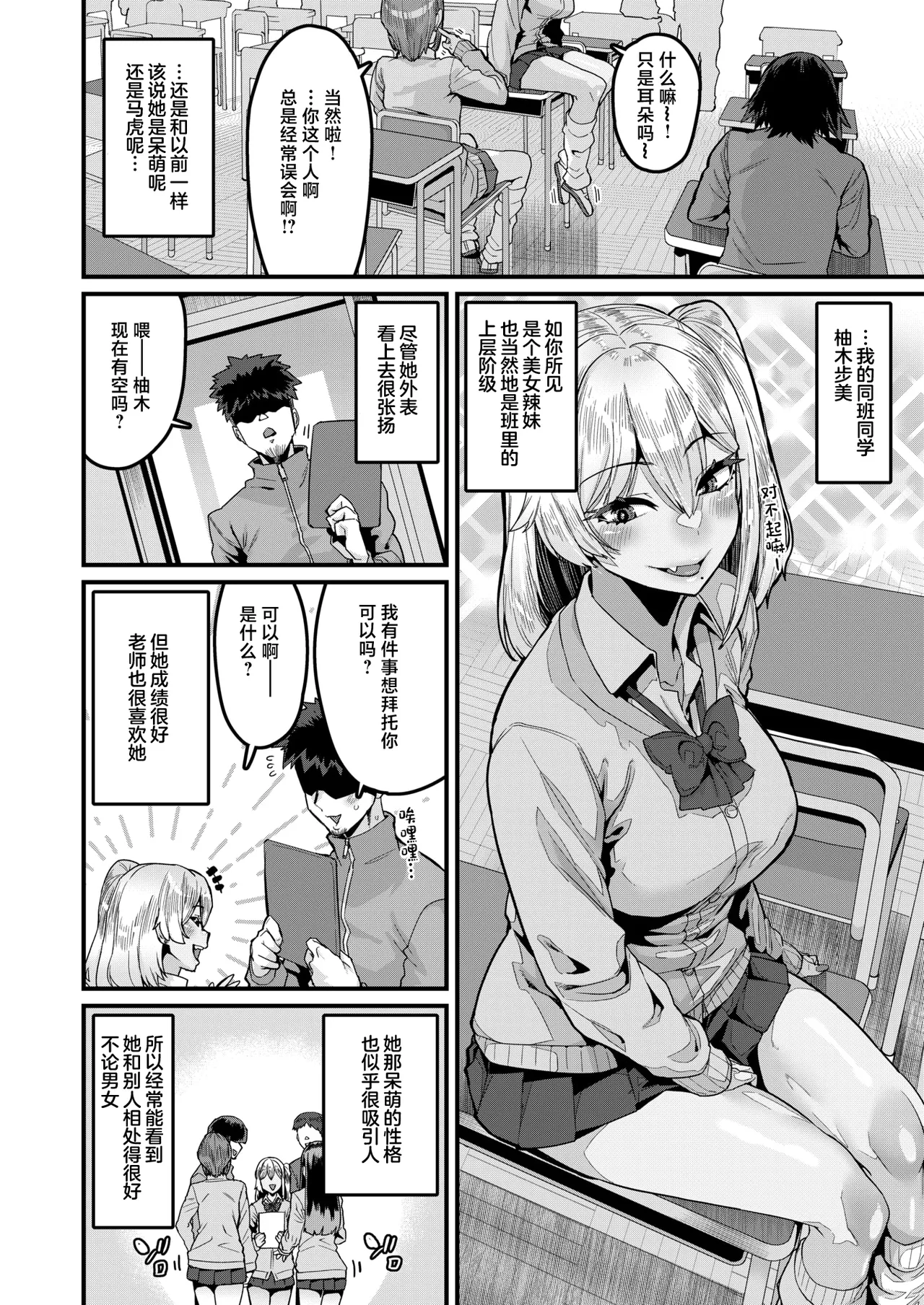 ふ～ん♡は勘違いの合図 page 3 full