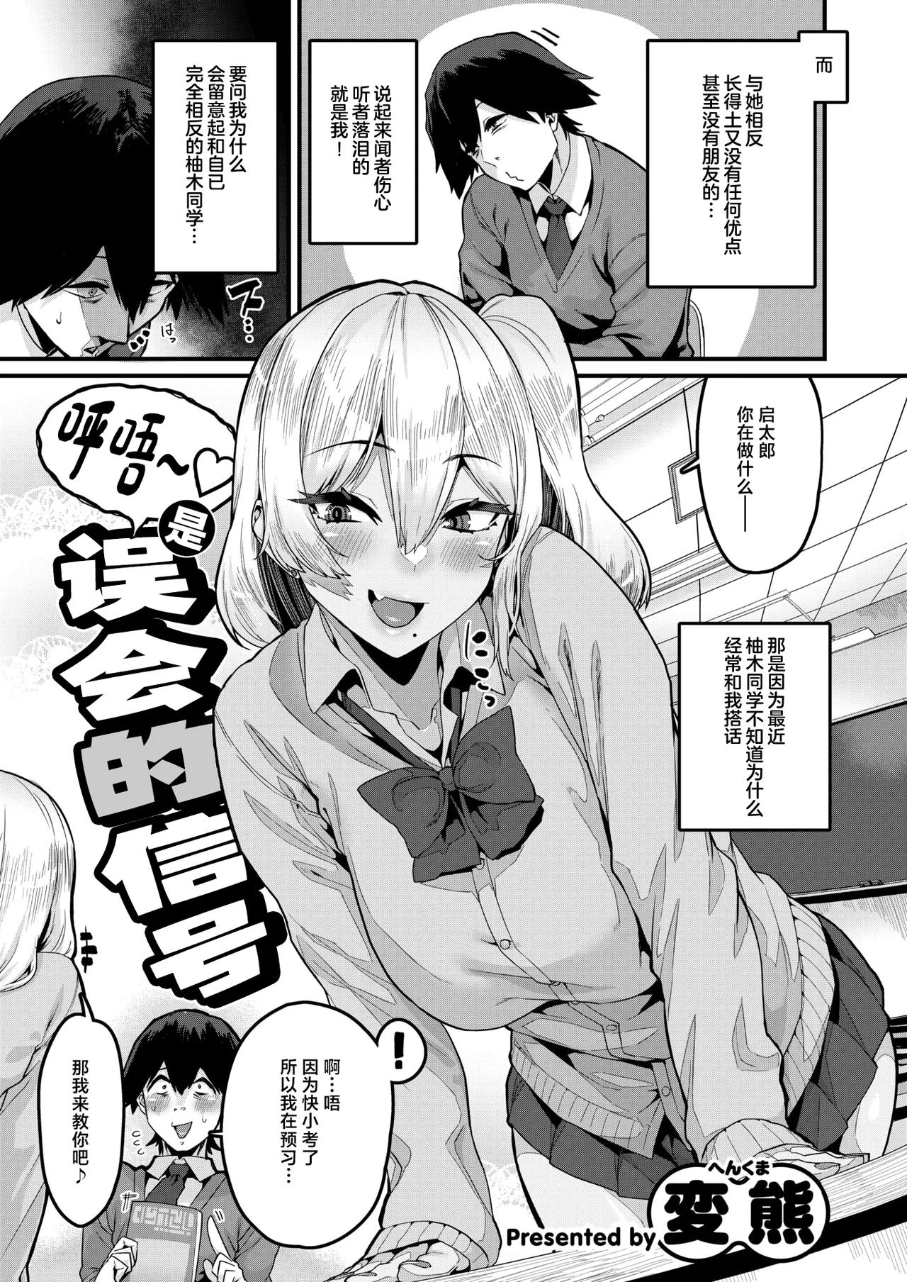 ふ～ん♡は勘違いの合図 page 4 full