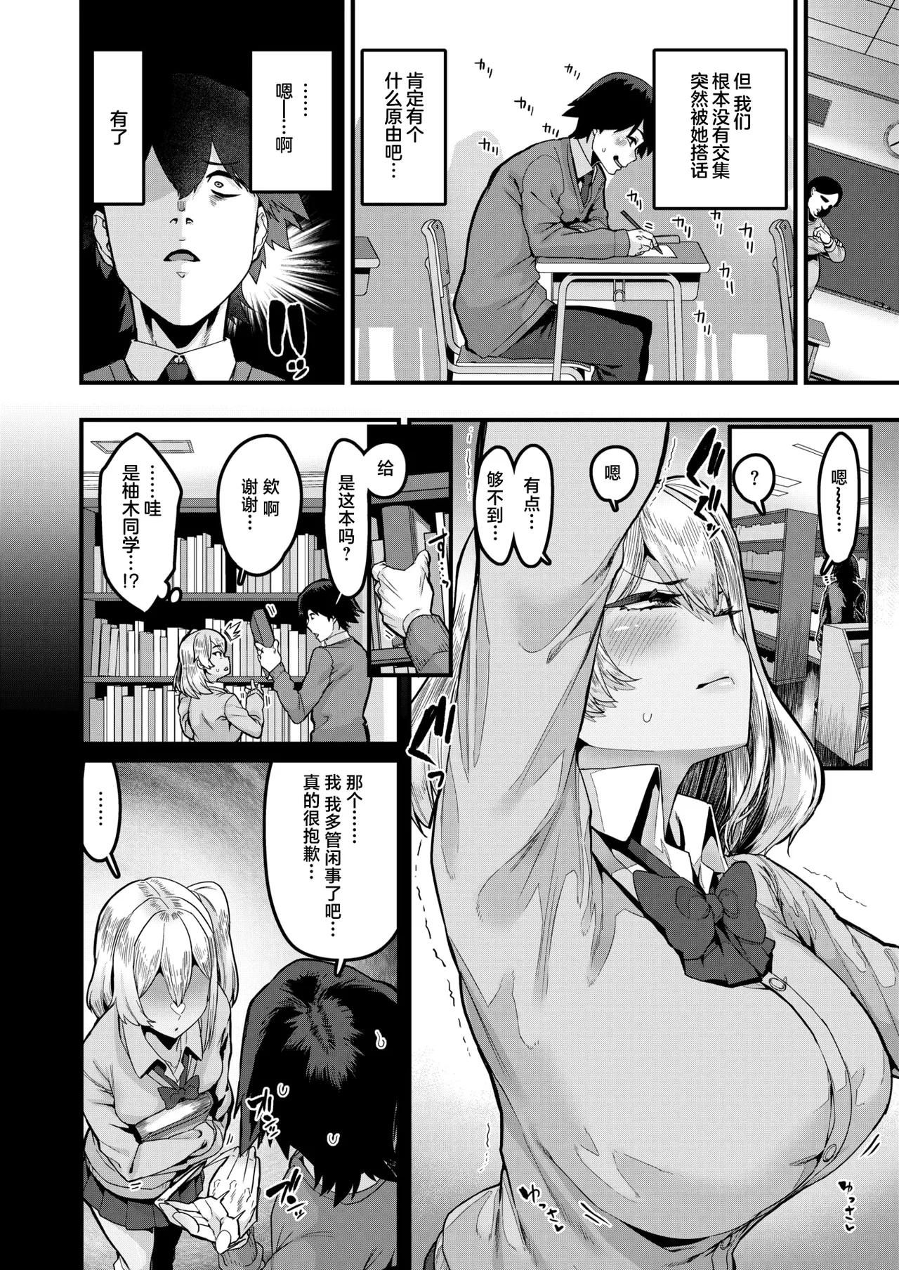 ふ～ん♡は勘違いの合図 page 5 full