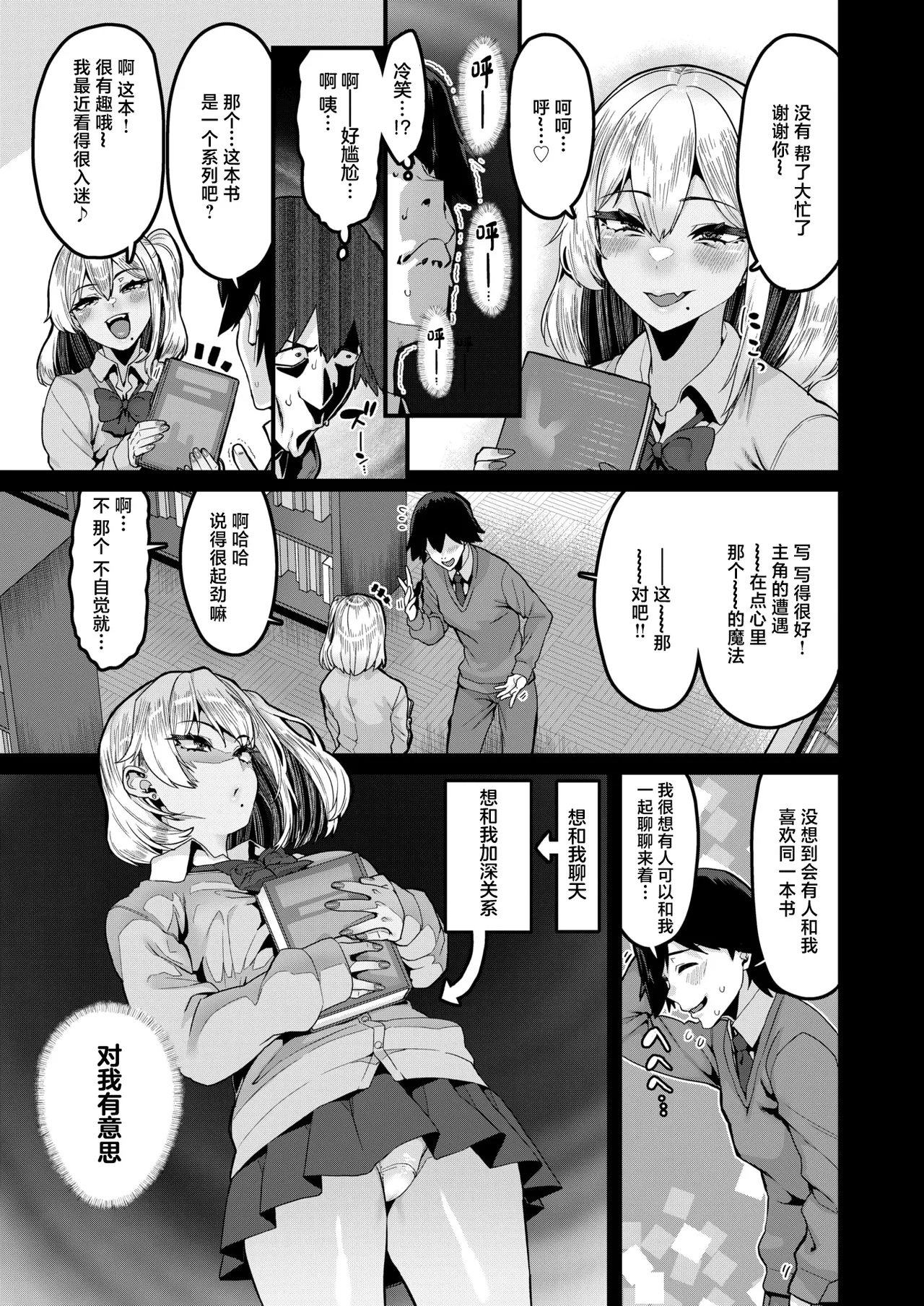 ふ～ん♡は勘違いの合図 page 6 full