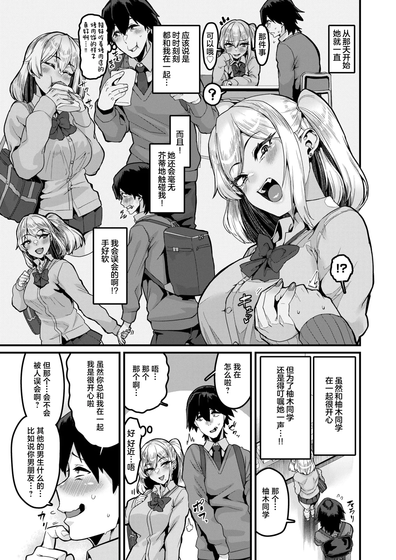 ふ～ん♡は勘違いの合図 page 8 full