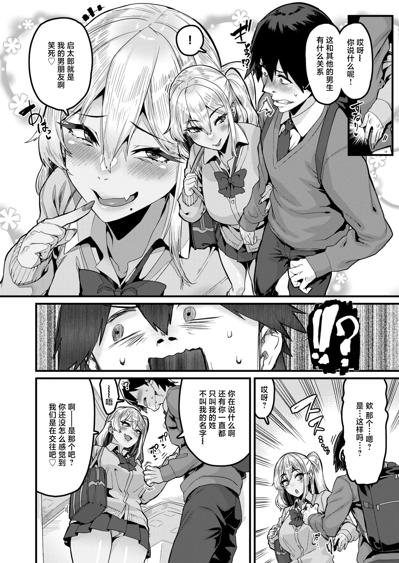 ふ～ん♡は勘違いの合図 page 9 full