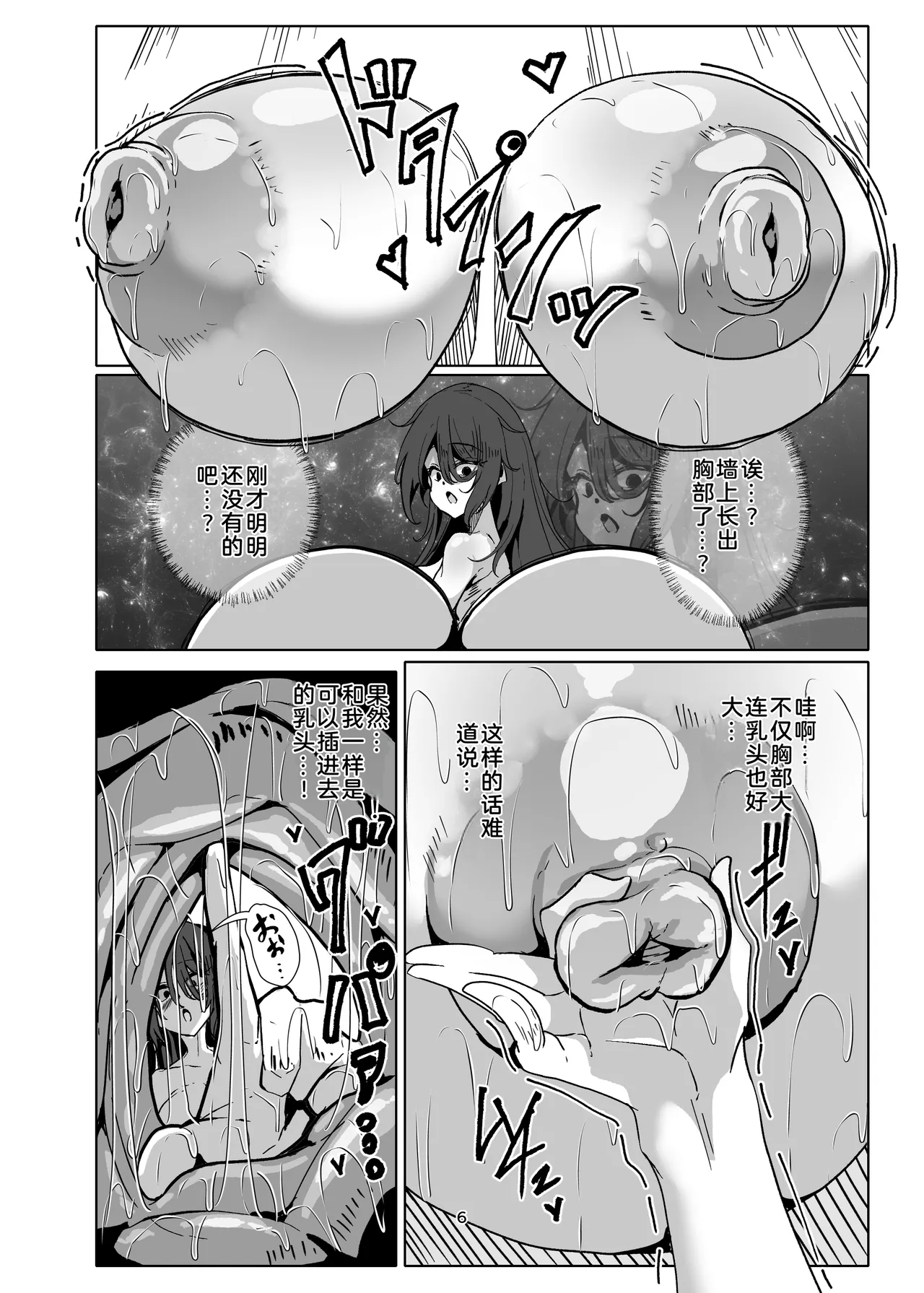 Hikikomori no Nipple Fuck Shippaidan 2 page 6 full