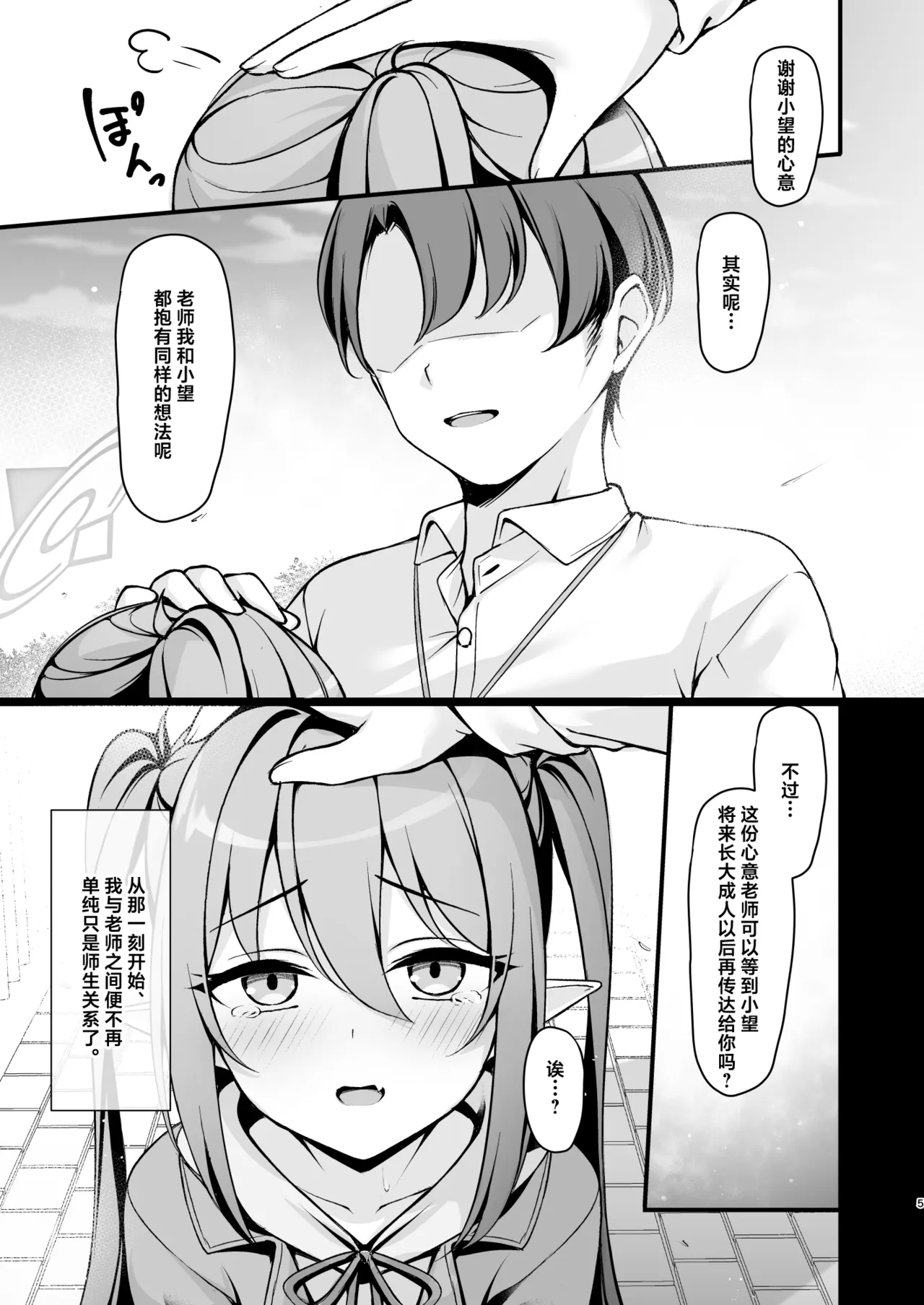 Otona ni Naru made Matenai kara. | 长大成人的那一天太过遥不可及。 page 6 full