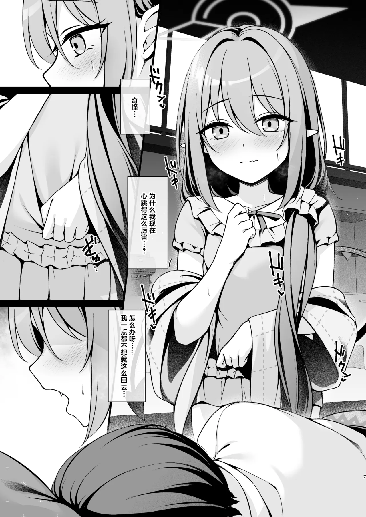 Otona ni Naru made Matenai kara. | 长大成人的那一天太过遥不可及。 page 8 full