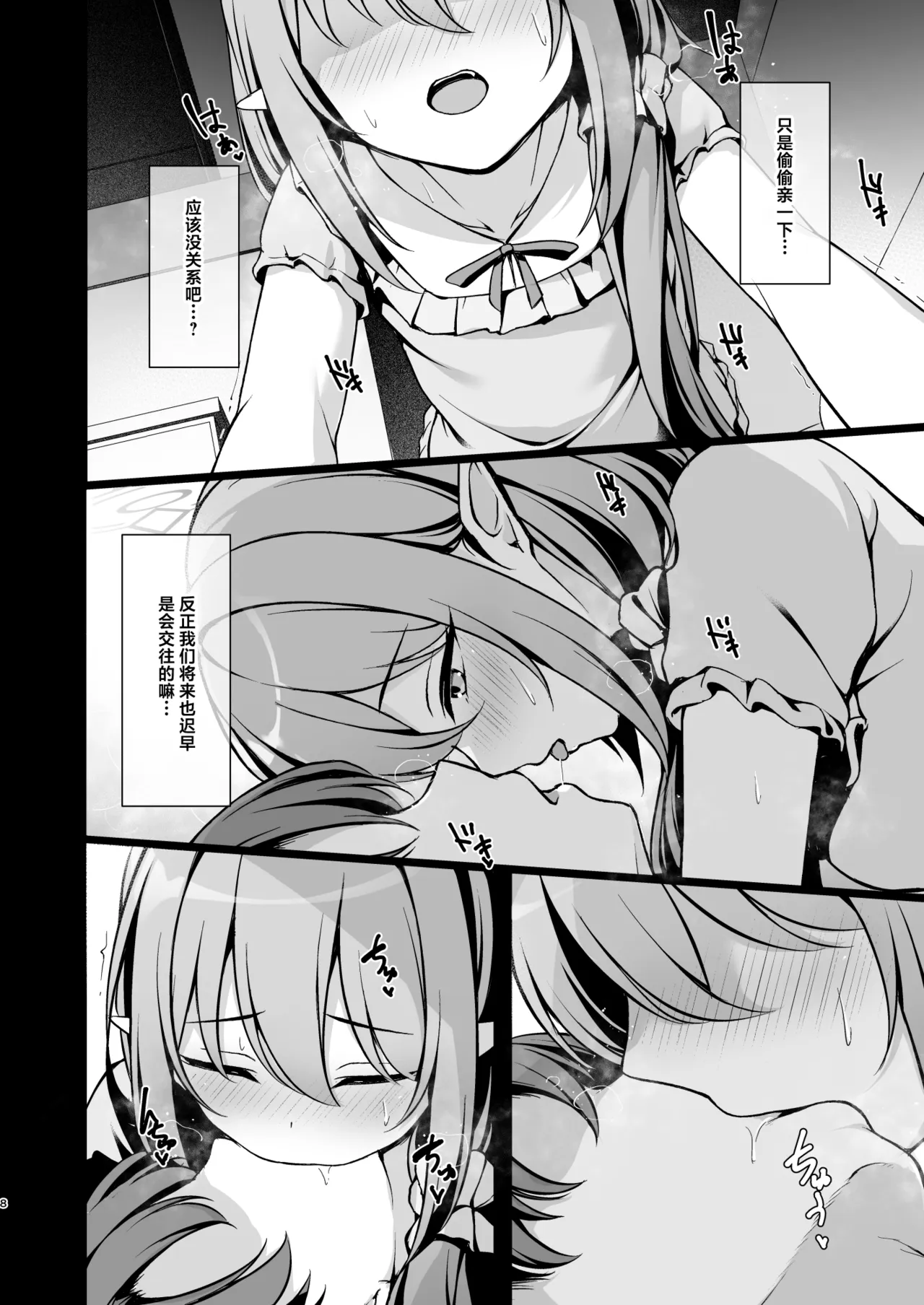 Otona ni Naru made Matenai kara. | 长大成人的那一天太过遥不可及。 page 9 full