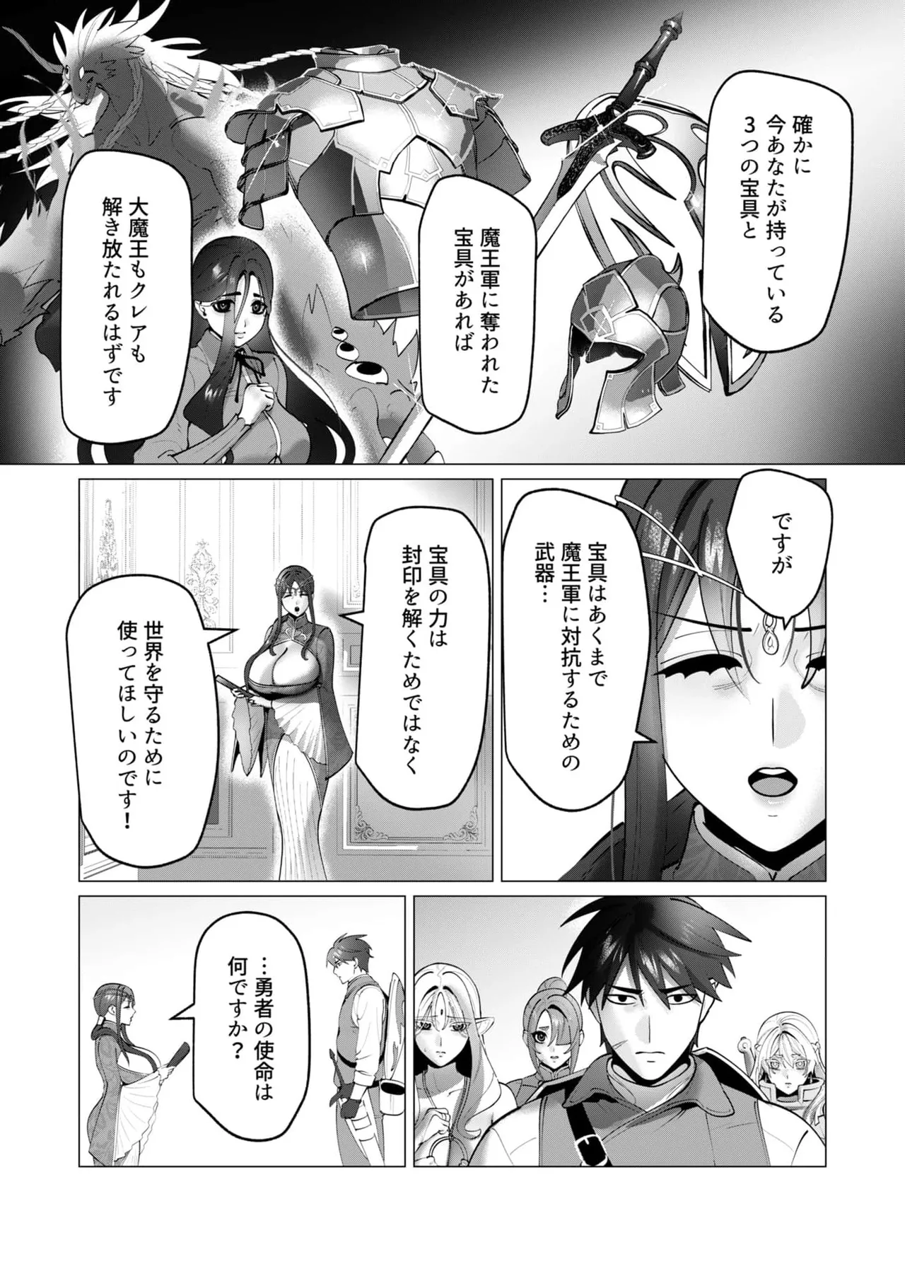 Yuusha-sama wa Houshuu ni Hitozuma wo go Kibou desu chapter 53 page 3 full