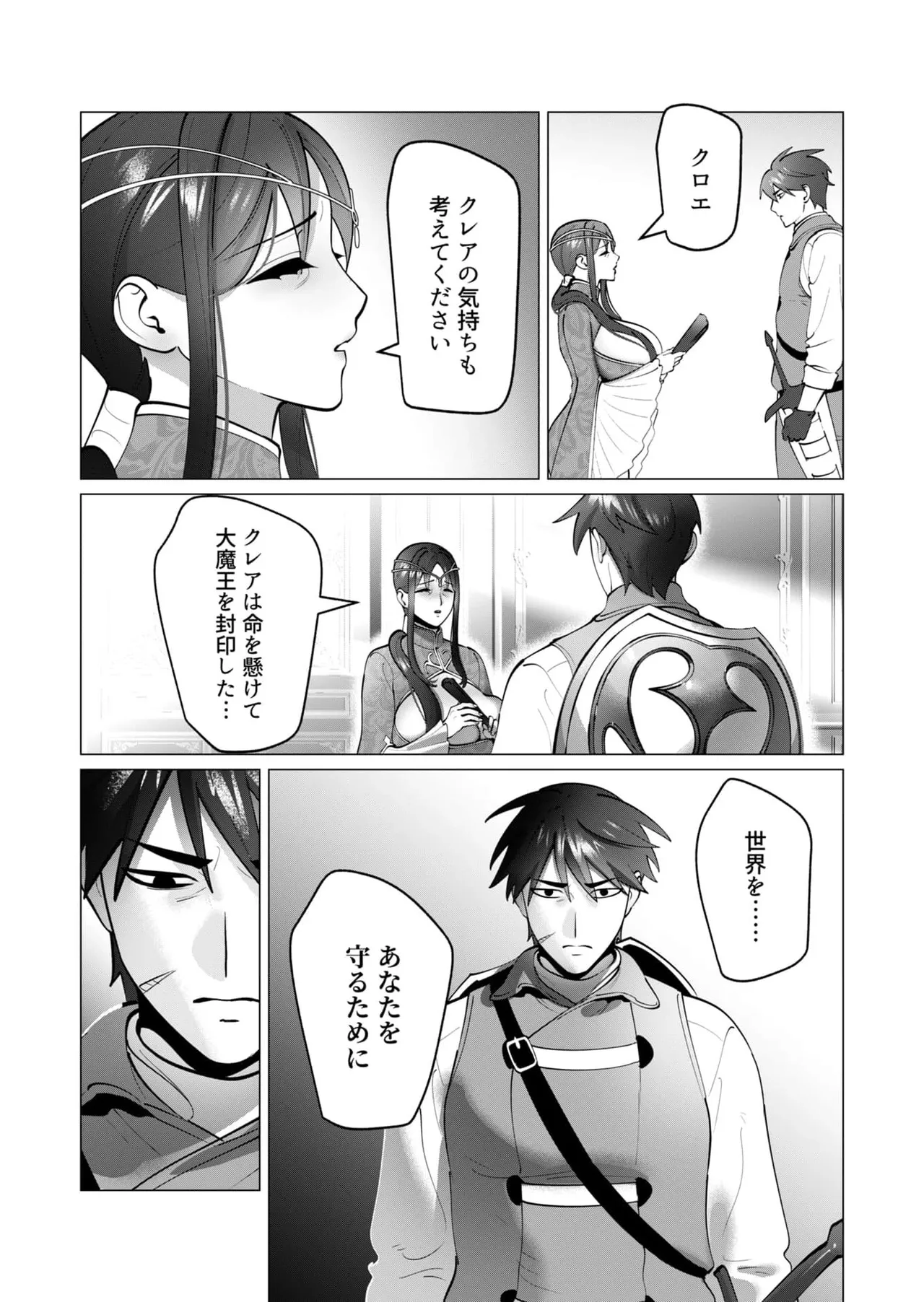 Yuusha-sama wa Houshuu ni Hitozuma wo go Kibou desu chapter 53 page 6 full