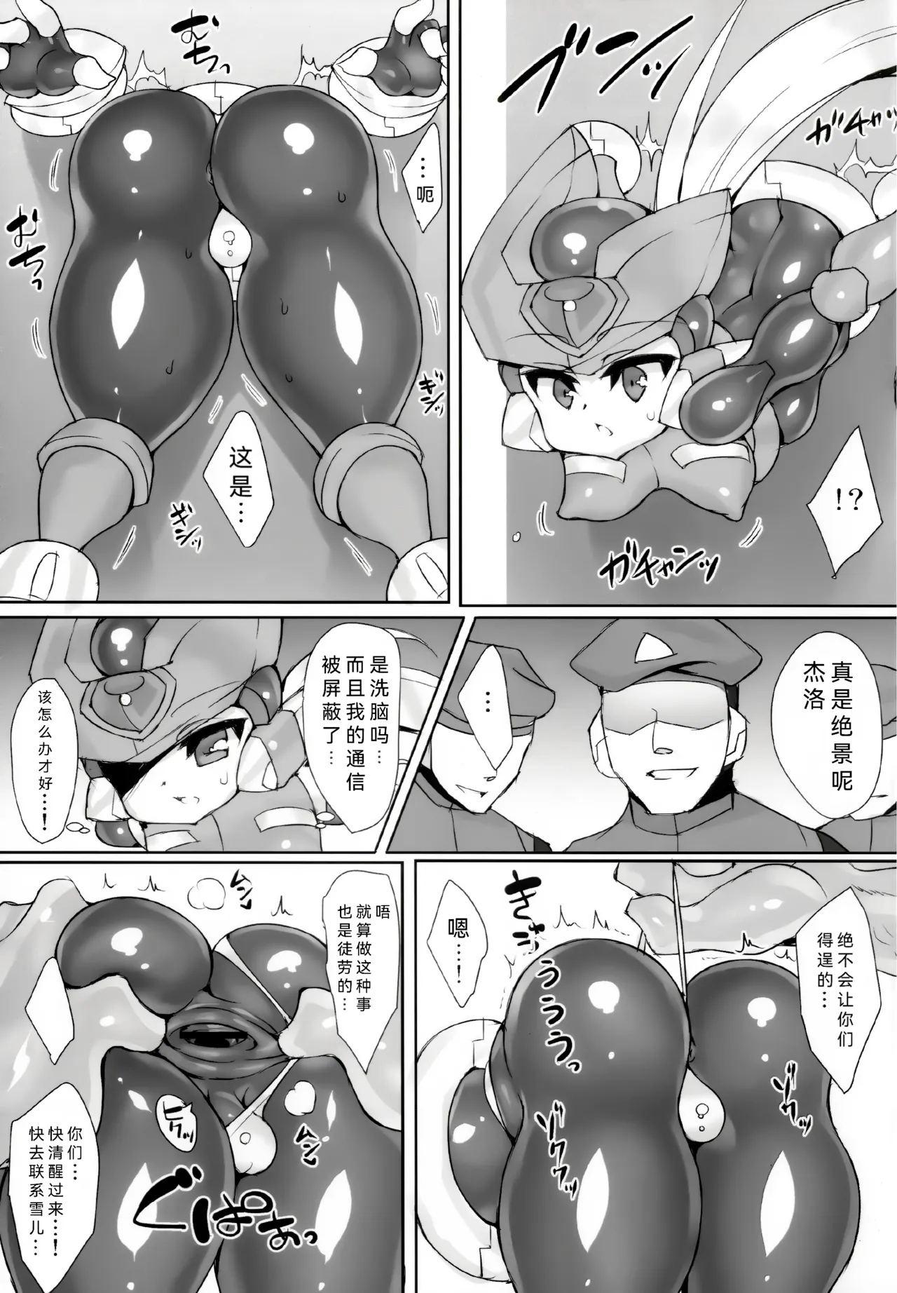 Red Hero Does Not Yield page 6 full