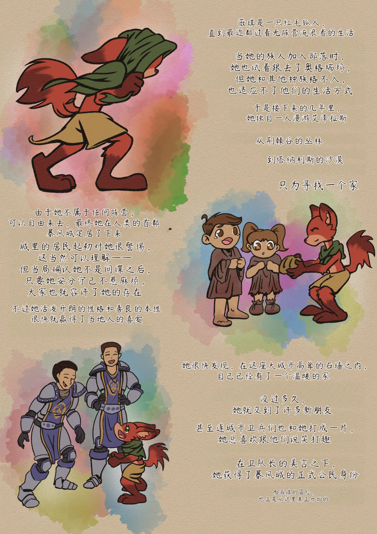 《暴风城小食记 & 狐人薇琪的贪食冒险》 page 2 full