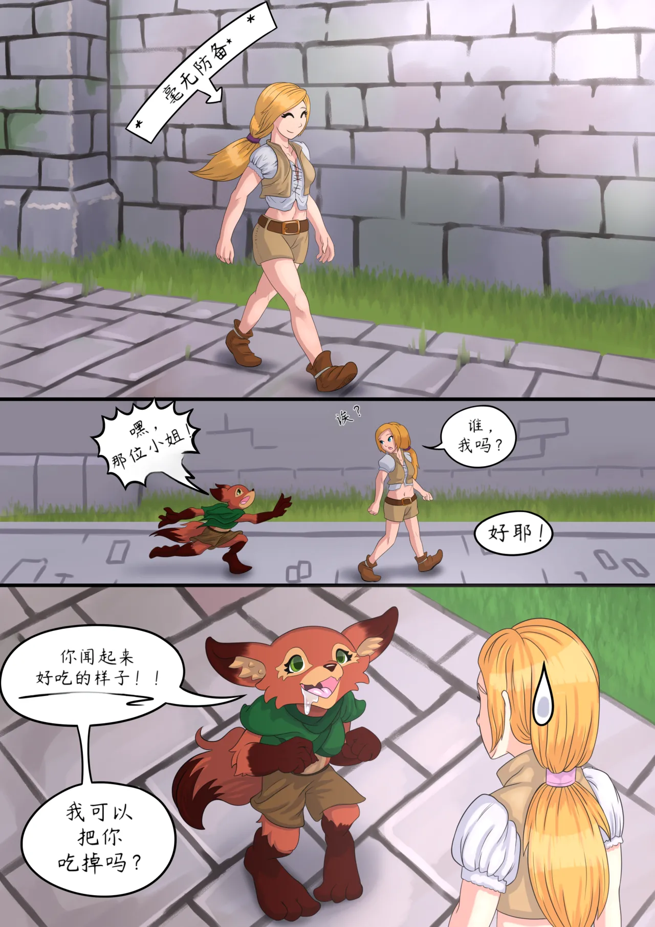 《暴风城小食记 & 狐人薇琪的贪食冒险》 page 4 full