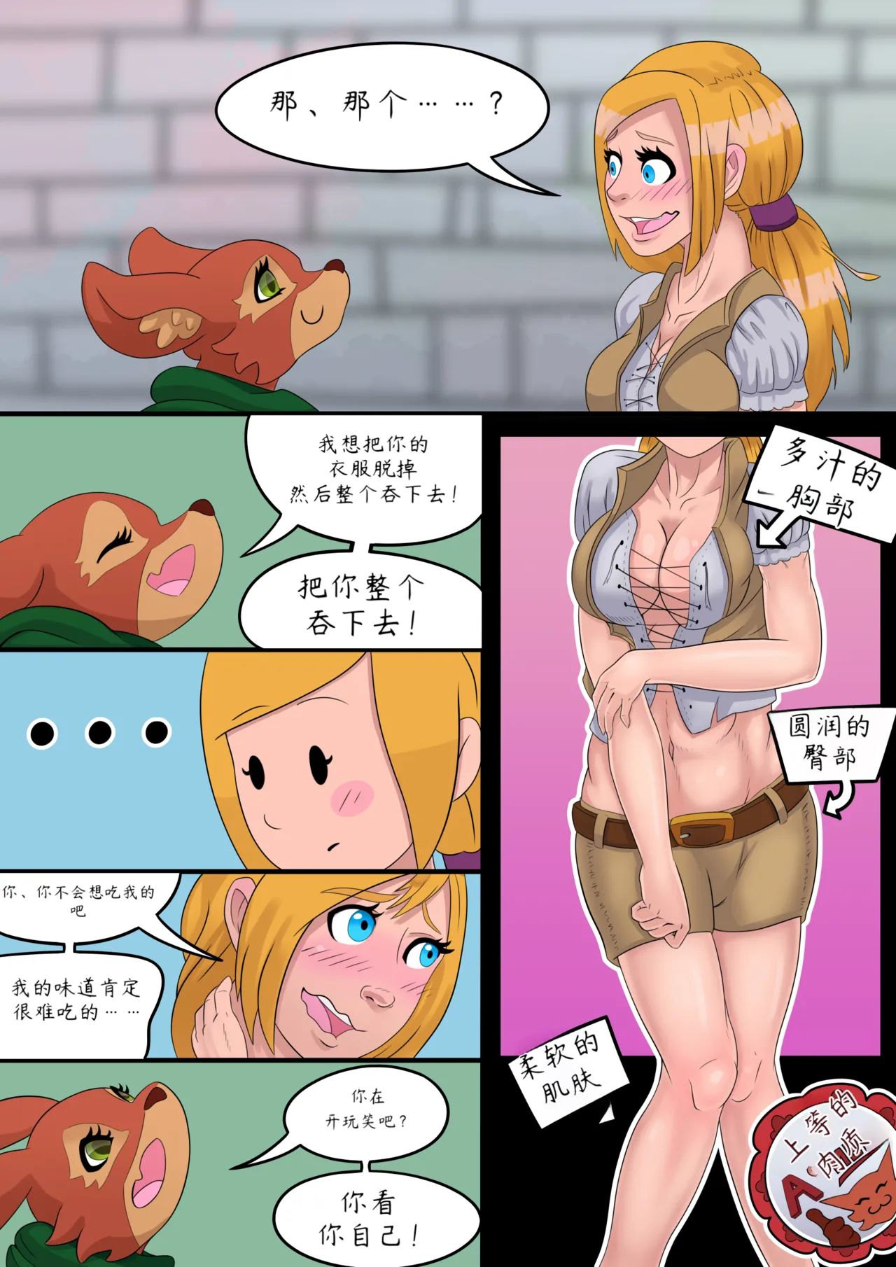 《暴风城小食记 & 狐人薇琪的贪食冒险》 page 5 full